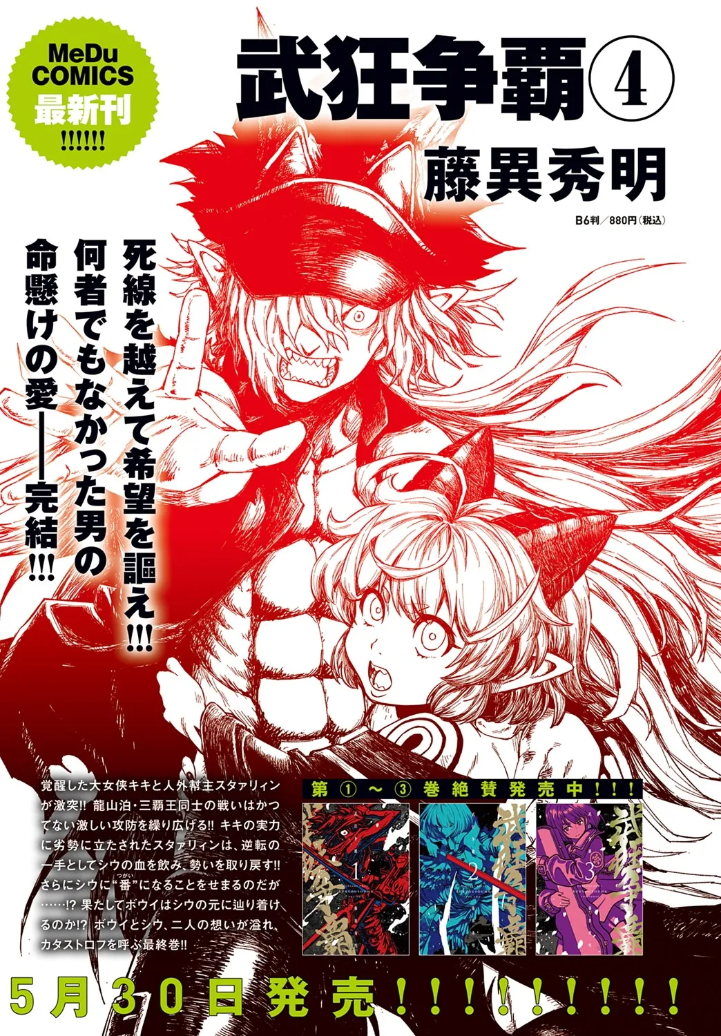 COMIC アンスリウム 2025年6月号 Page.302