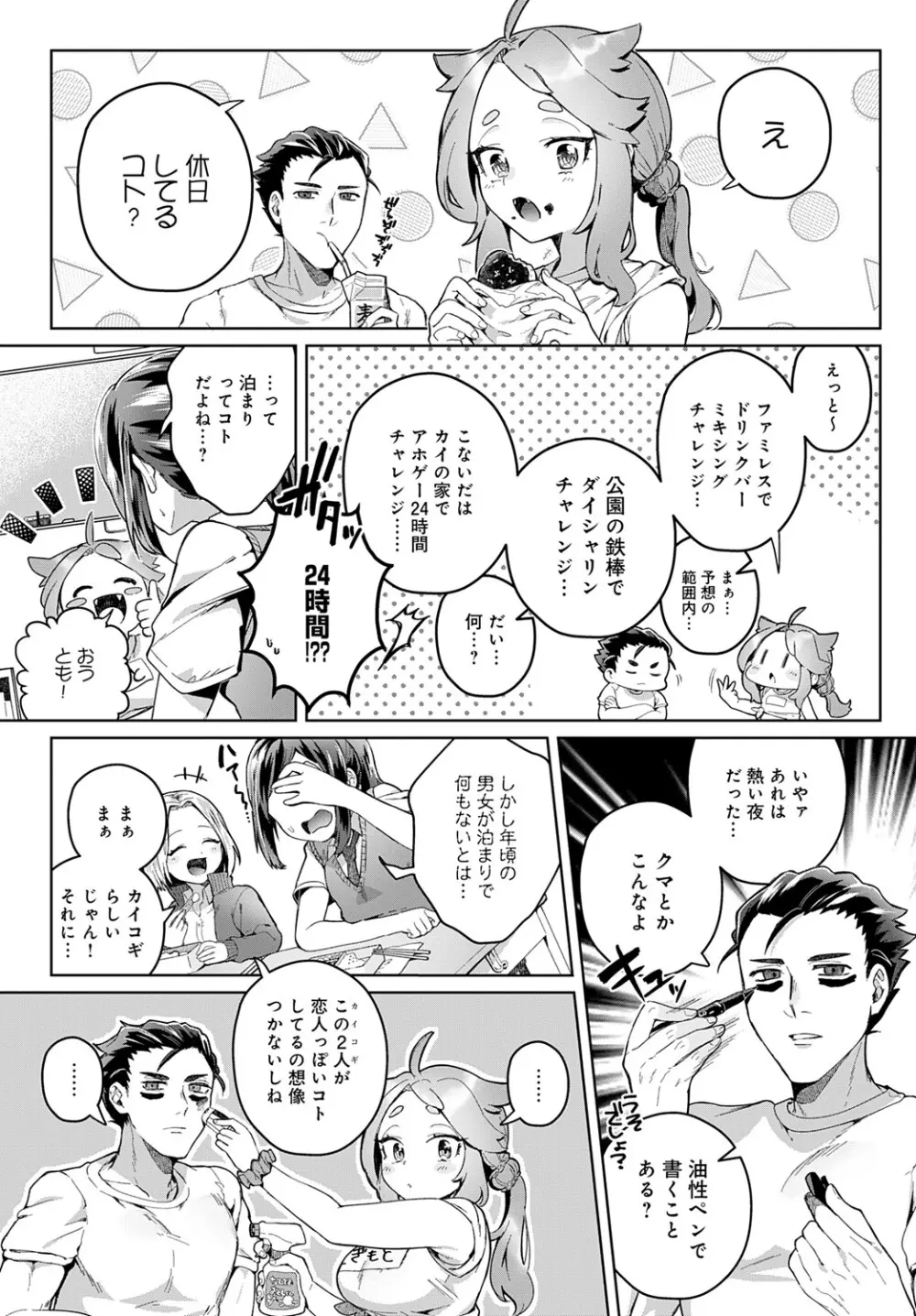 COMIC アンスリウム 2025年6月号 Page.308