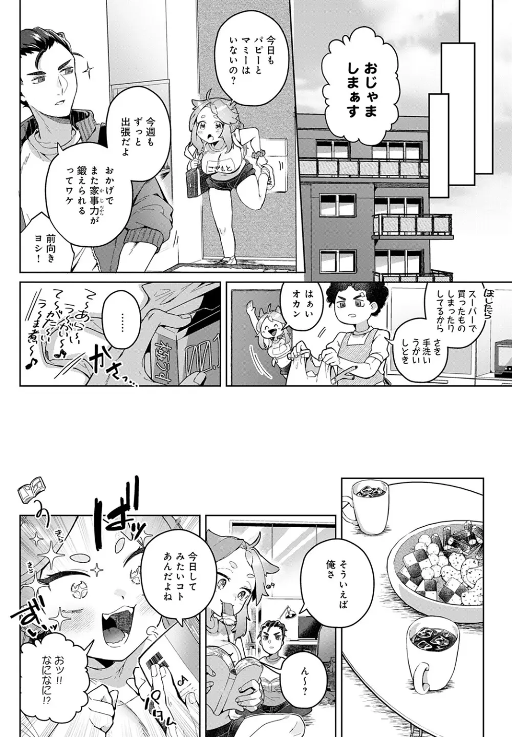 COMIC アンスリウム 2025年6月号 Page.309