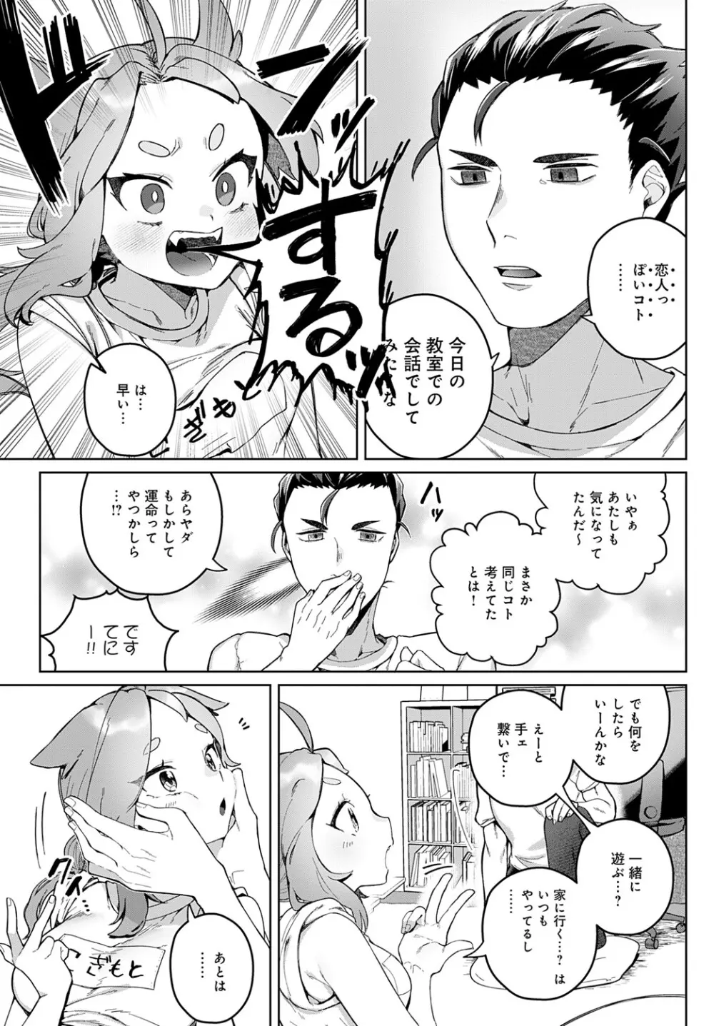COMIC アンスリウム 2025年6月号 Page.310