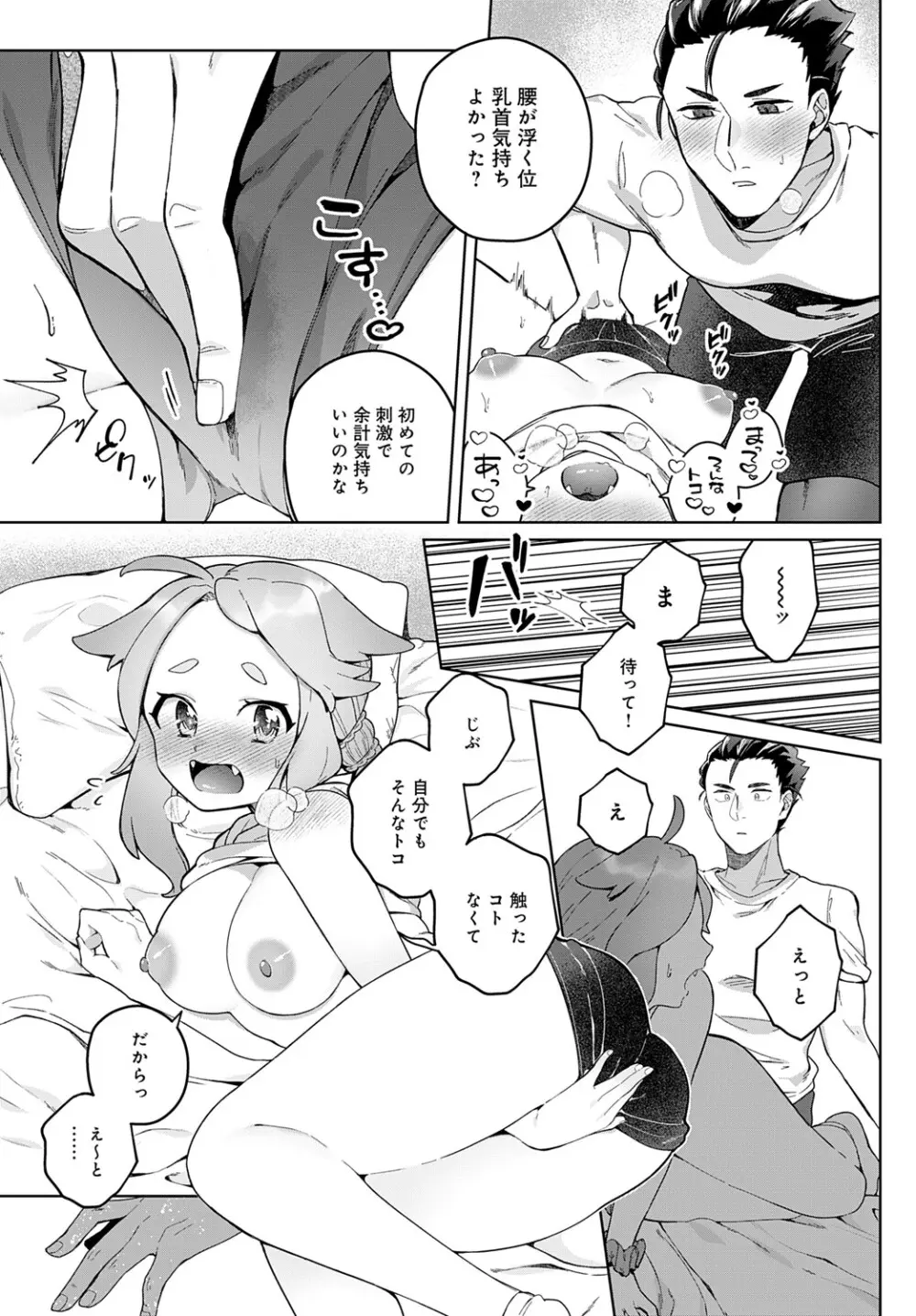 COMIC アンスリウム 2025年6月号 Page.316