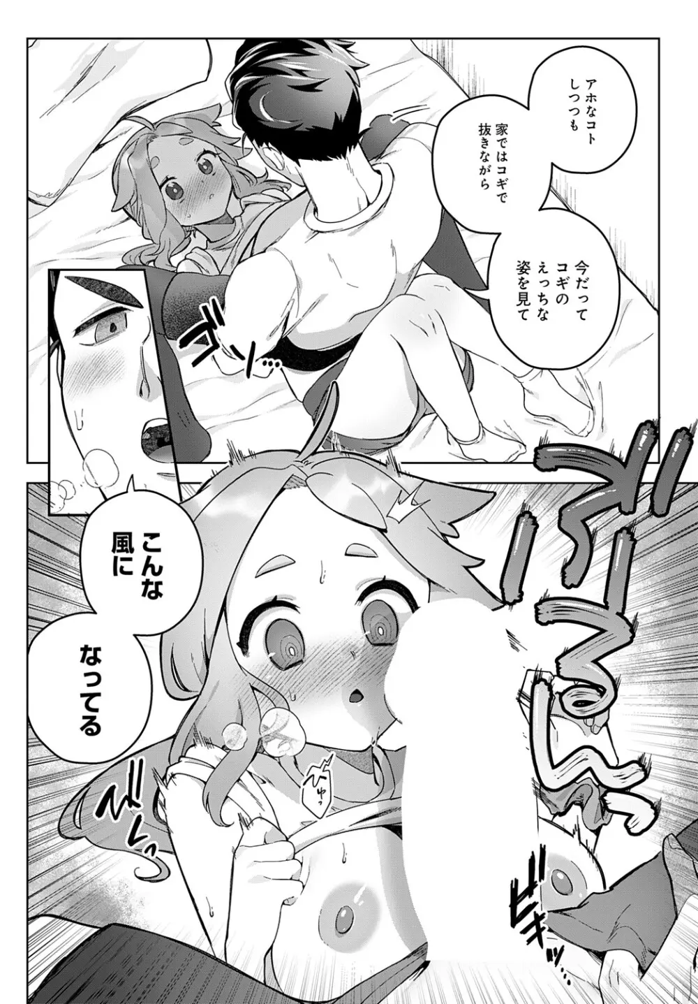 COMIC アンスリウム 2025年6月号 Page.319