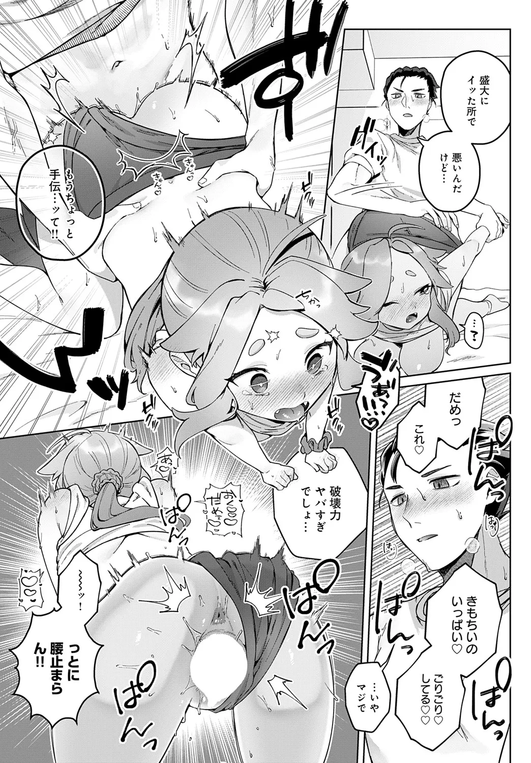 COMIC アンスリウム 2025年6月号 Page.326