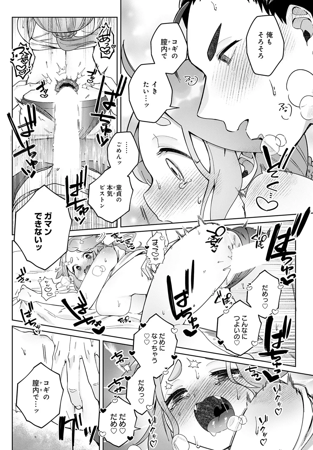 COMIC アンスリウム 2025年6月号 Page.327