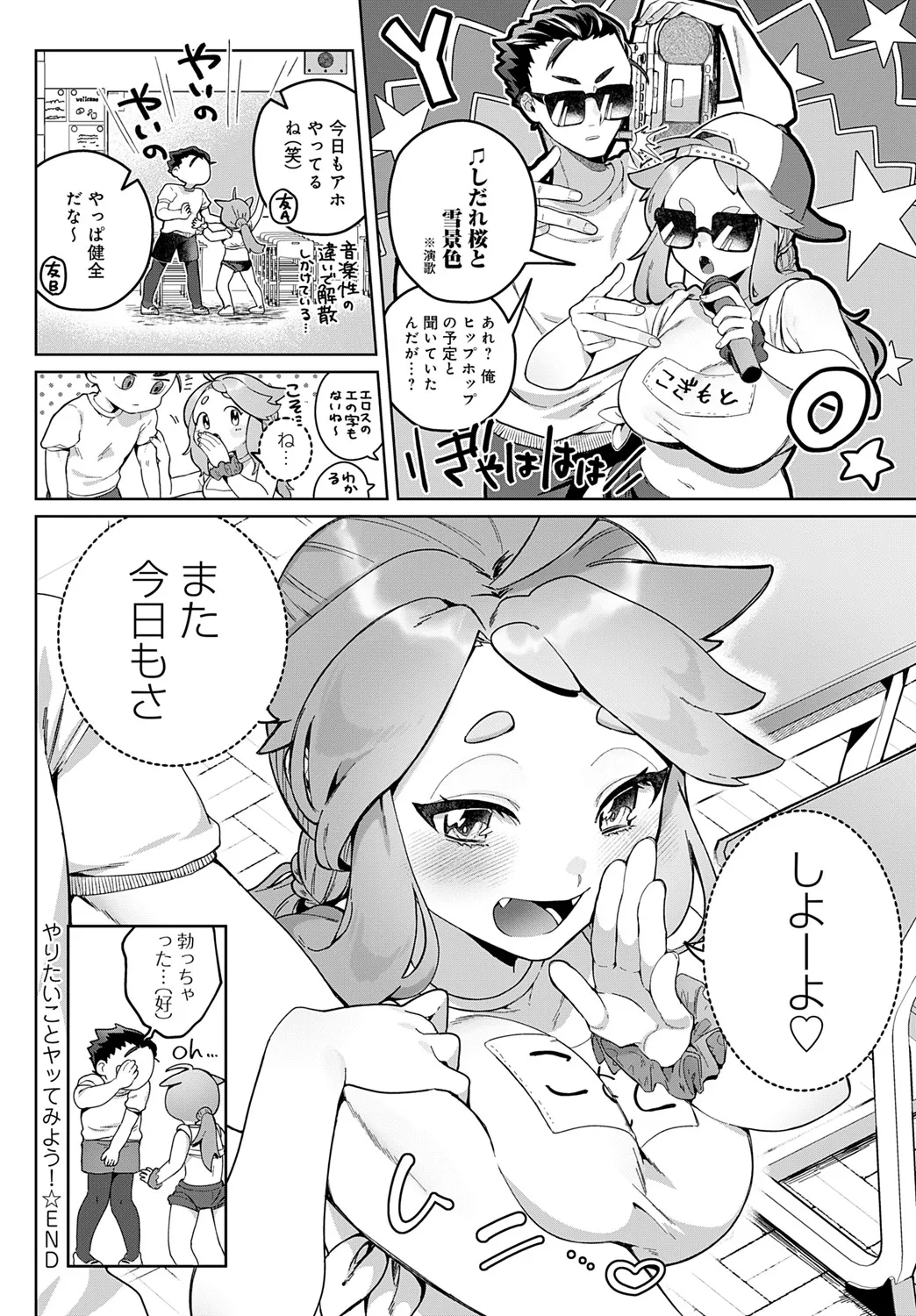 COMIC アンスリウム 2025年6月号 Page.329