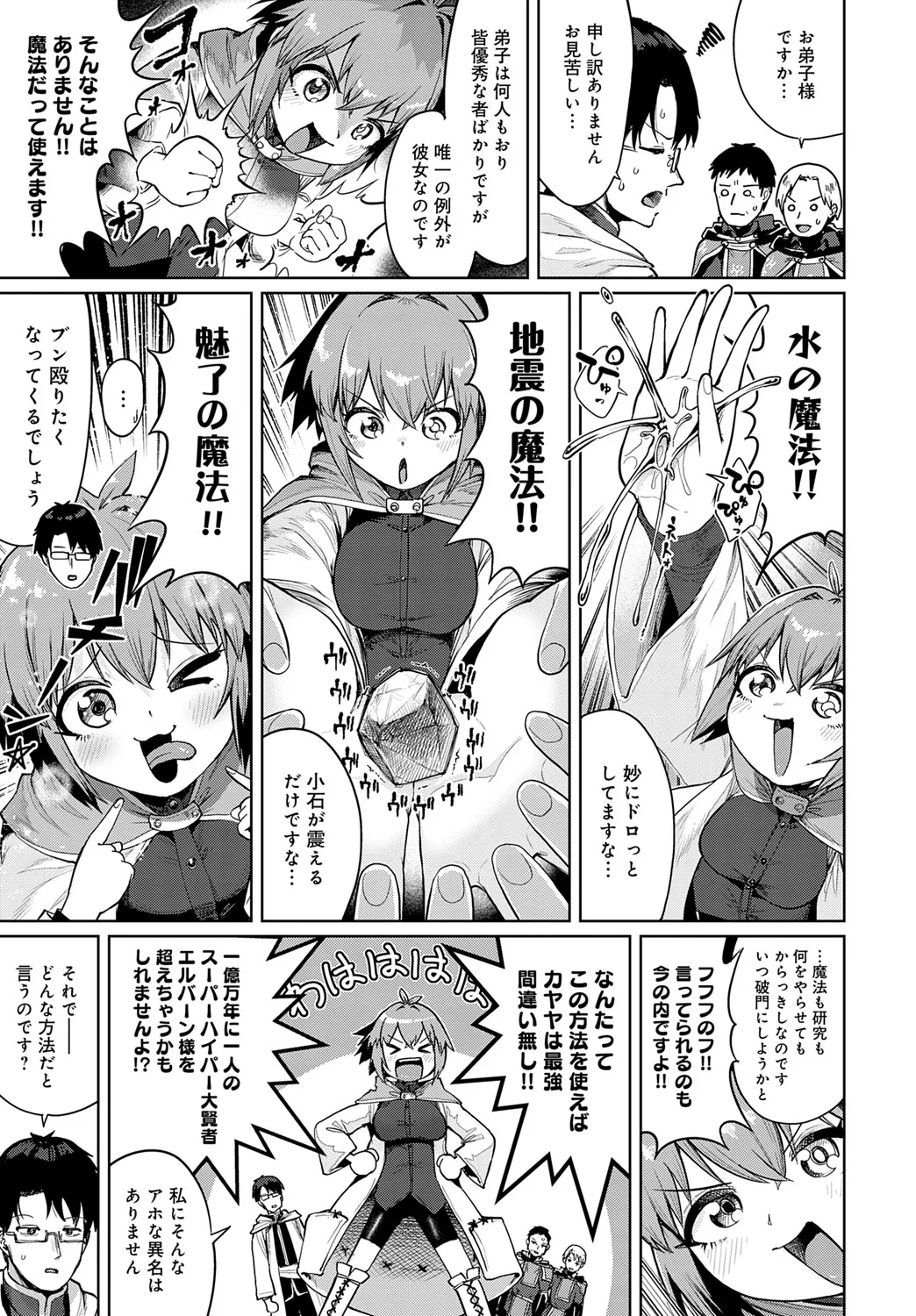 COMIC アンスリウム 2025年6月号 Page.332