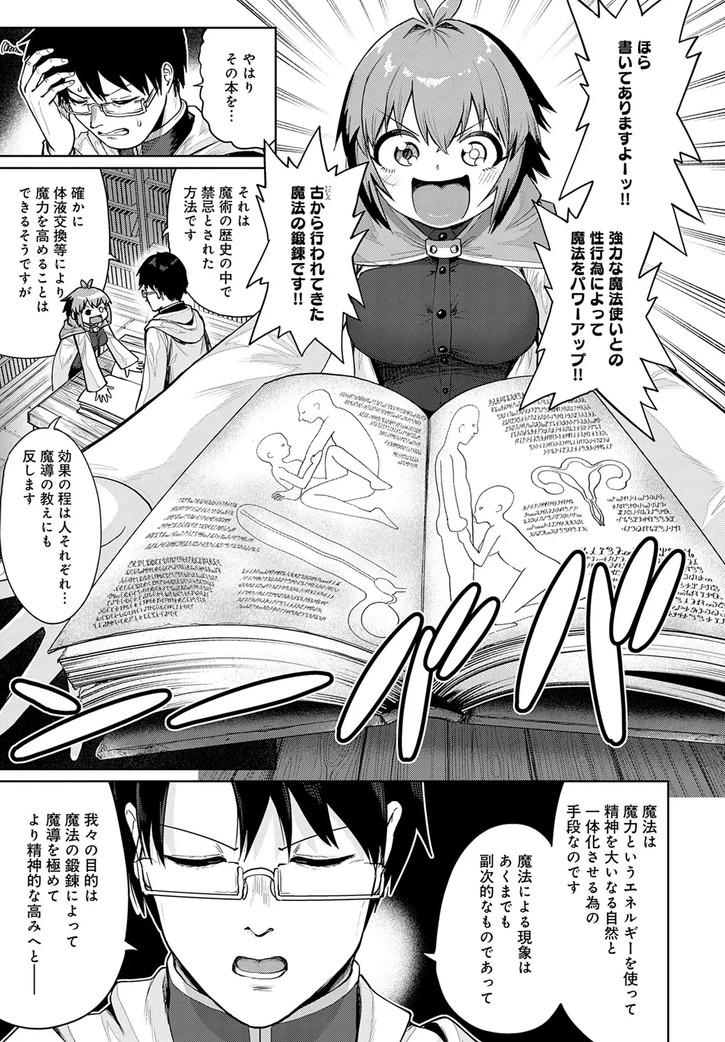 COMIC アンスリウム 2025年6月号 Page.334