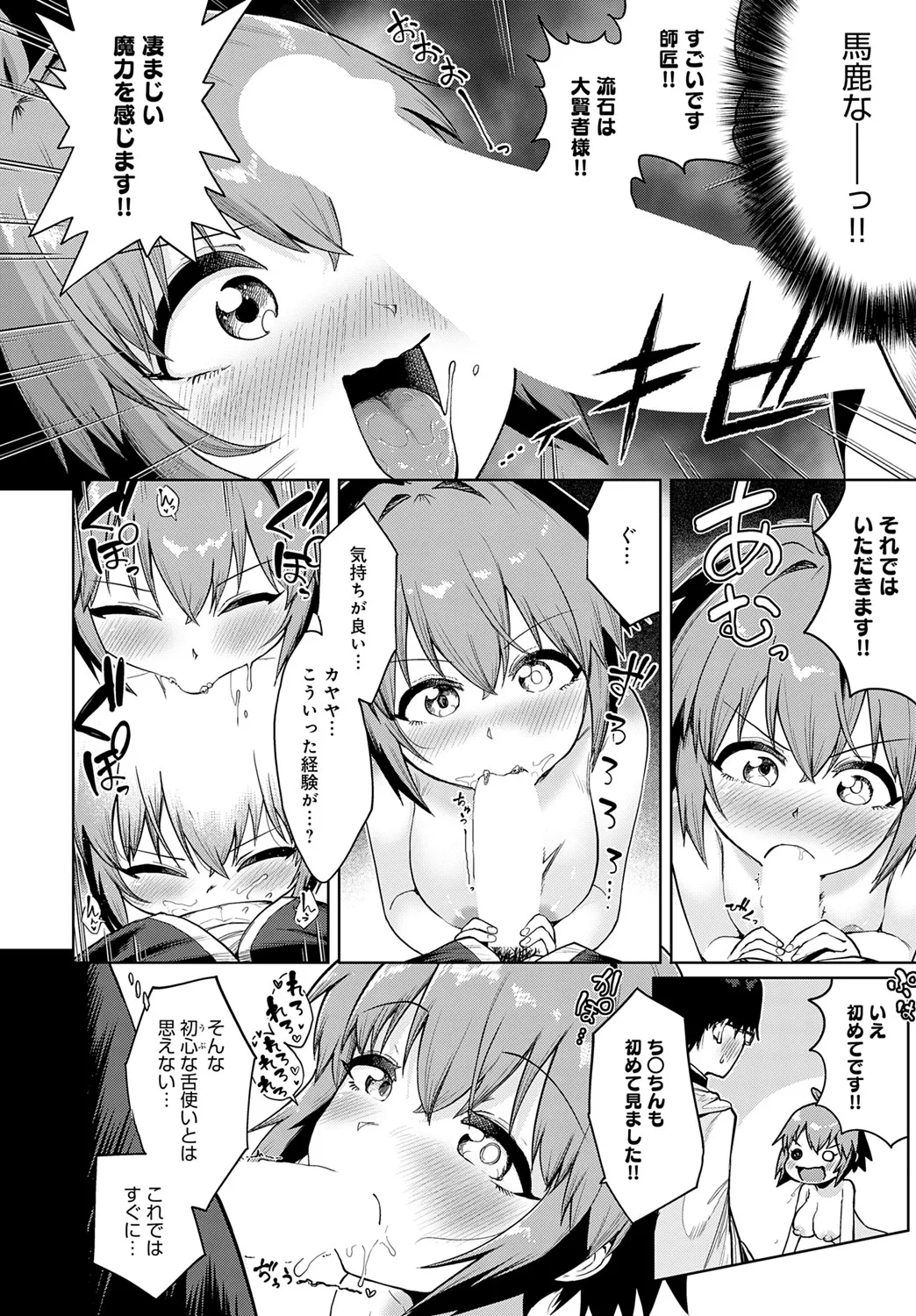 COMIC アンスリウム 2025年6月号 Page.337