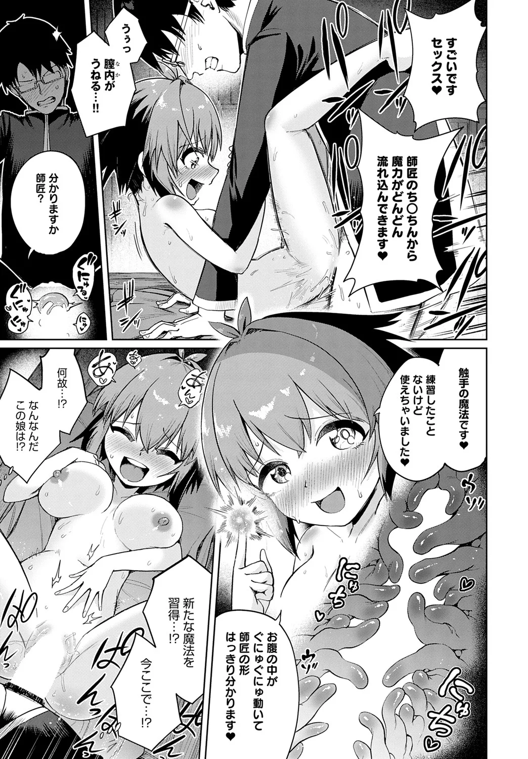 COMIC アンスリウム 2025年6月号 Page.344