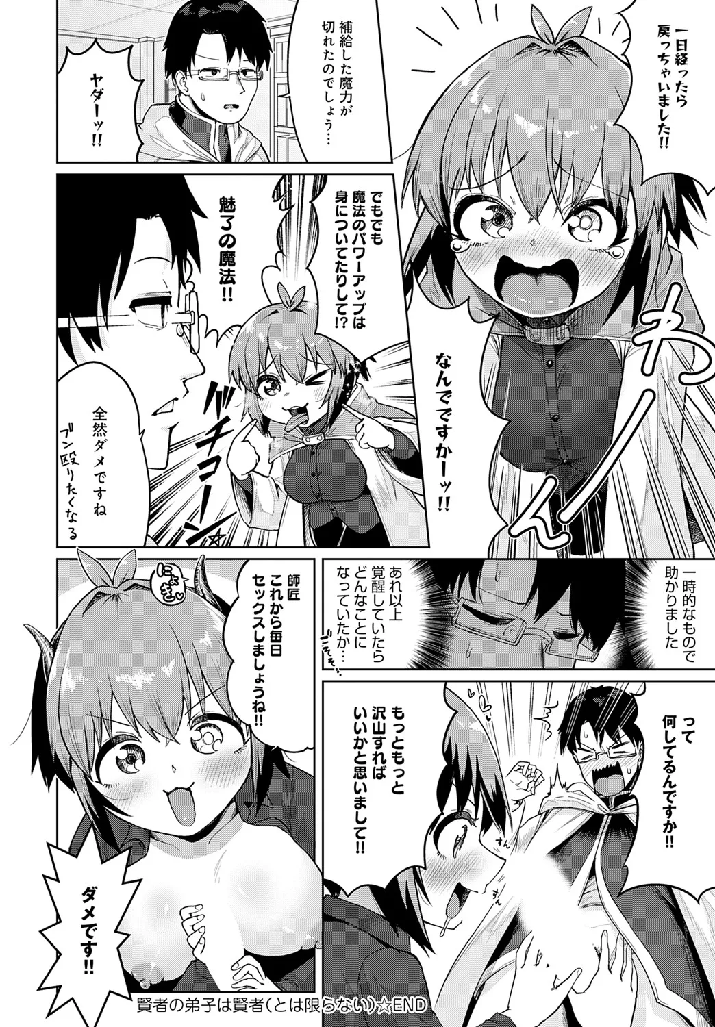 COMIC アンスリウム 2025年6月号 Page.353