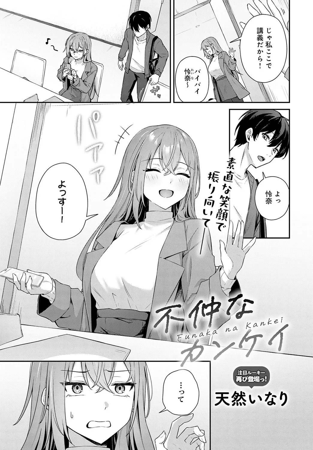 COMIC アンスリウム 2025年6月号 Page.356