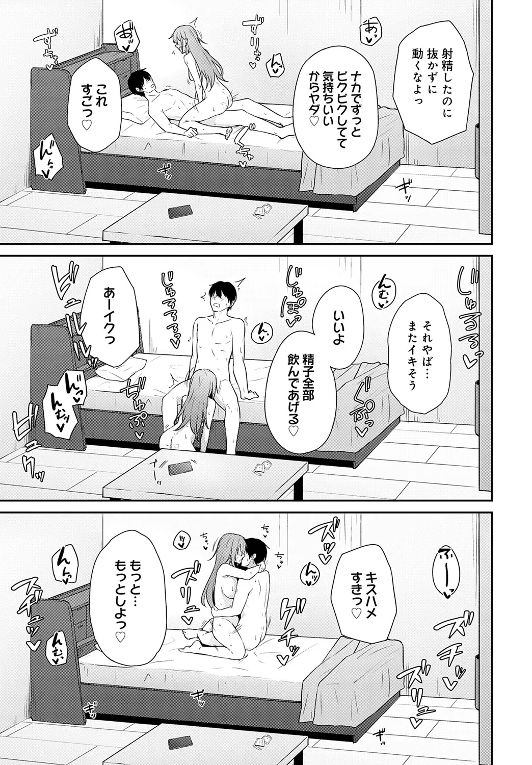COMIC アンスリウム 2025年6月号 Page.378