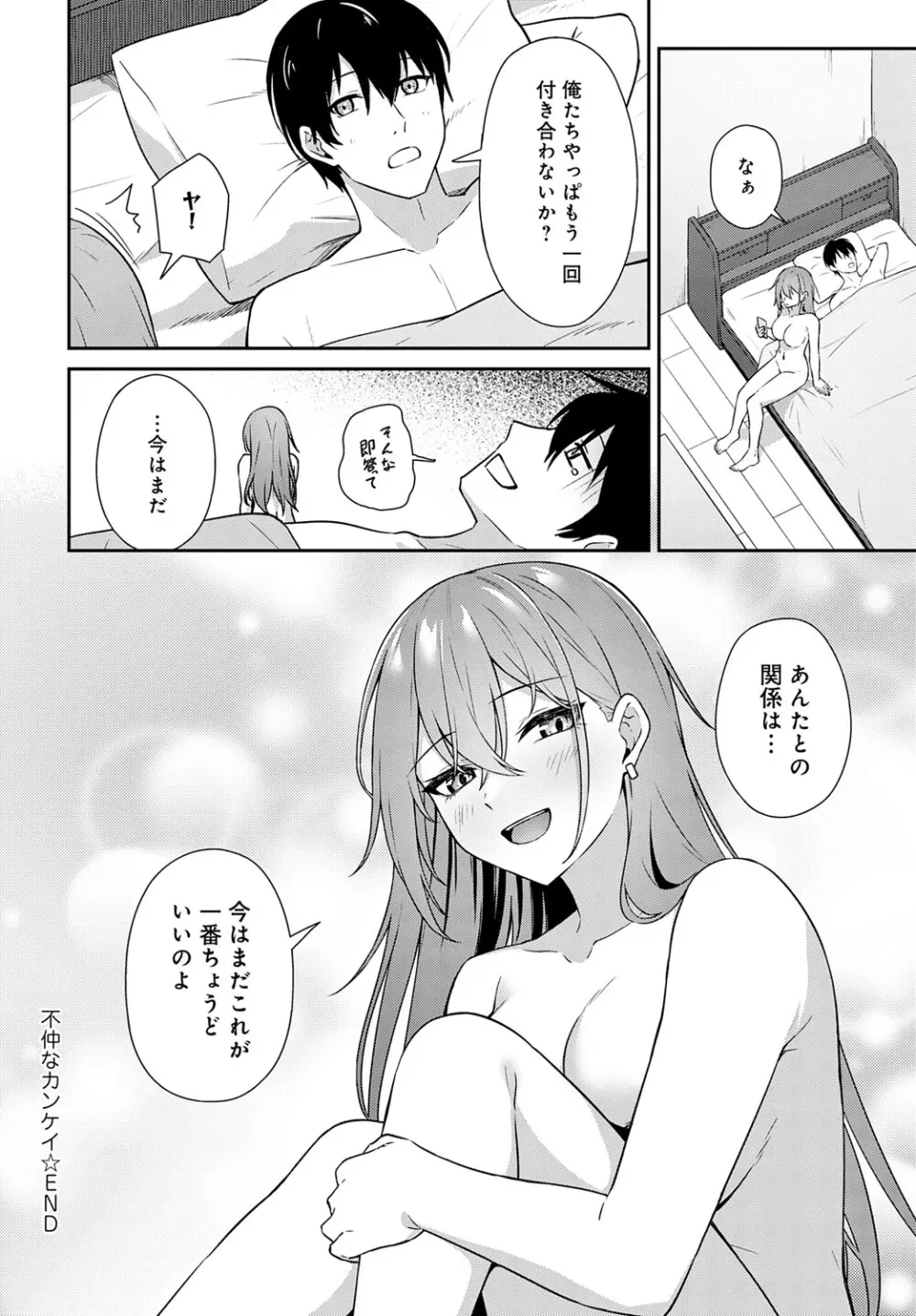 COMIC アンスリウム 2025年6月号 Page.381