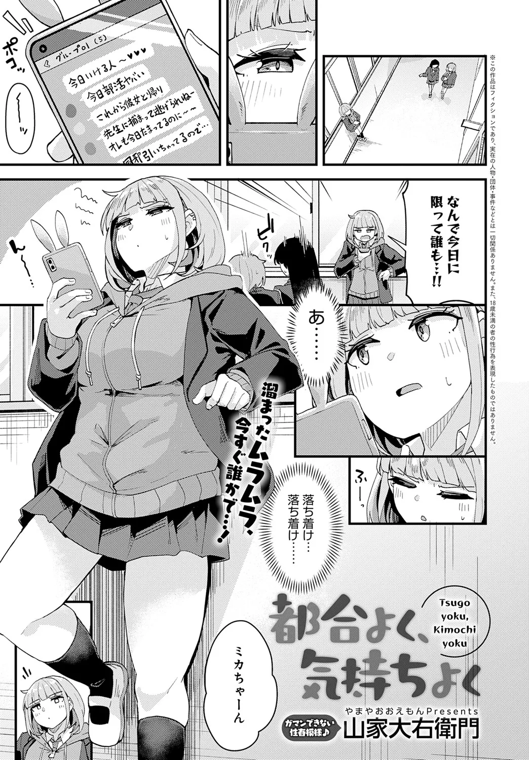 COMIC アンスリウム 2025年6月号 Page.384