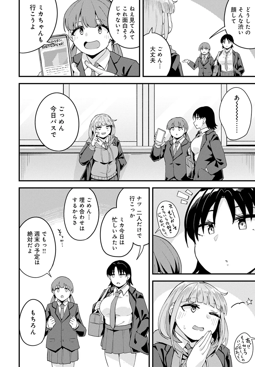 COMIC アンスリウム 2025年6月号 Page.385