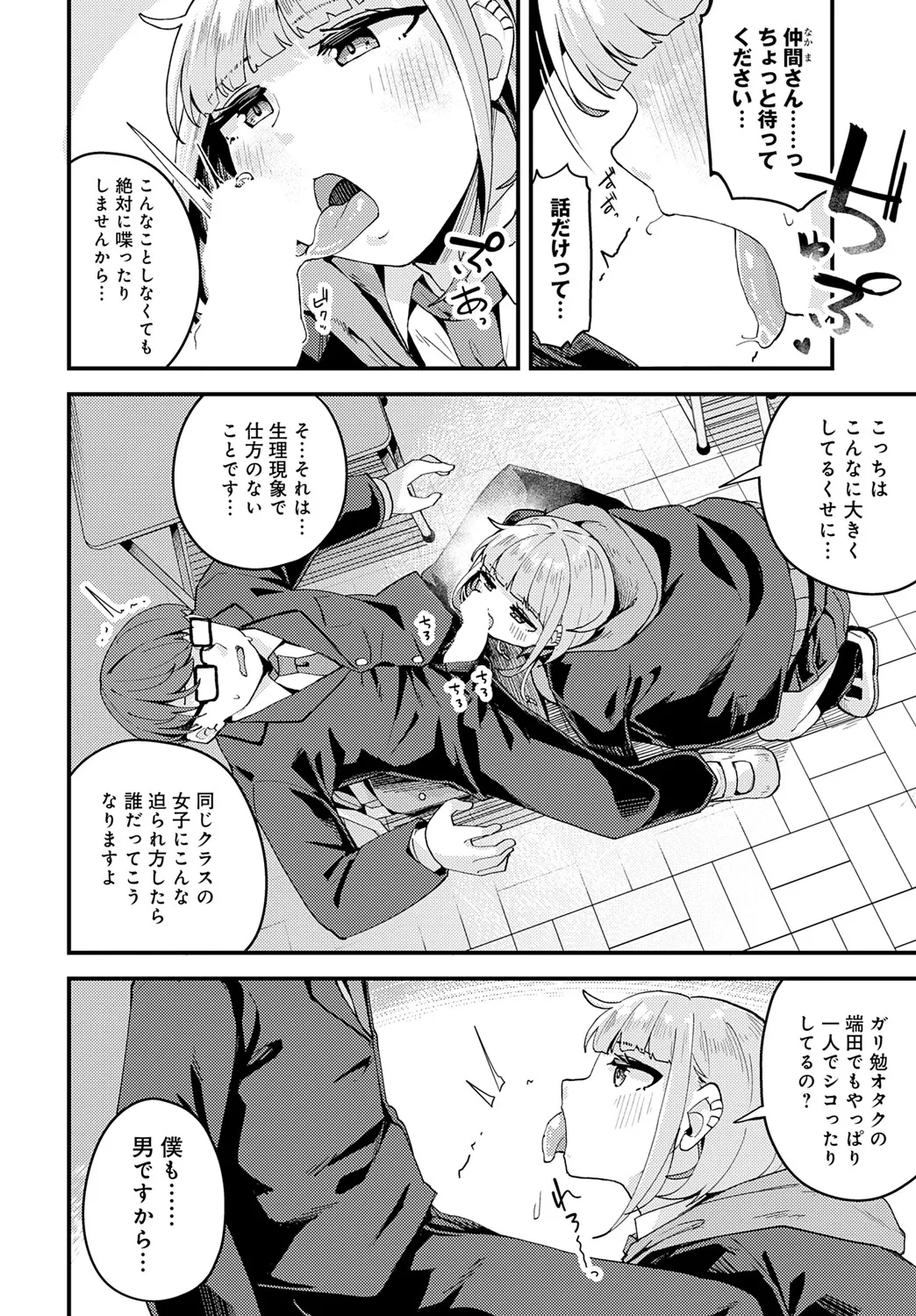 COMIC アンスリウム 2025年6月号 Page.391