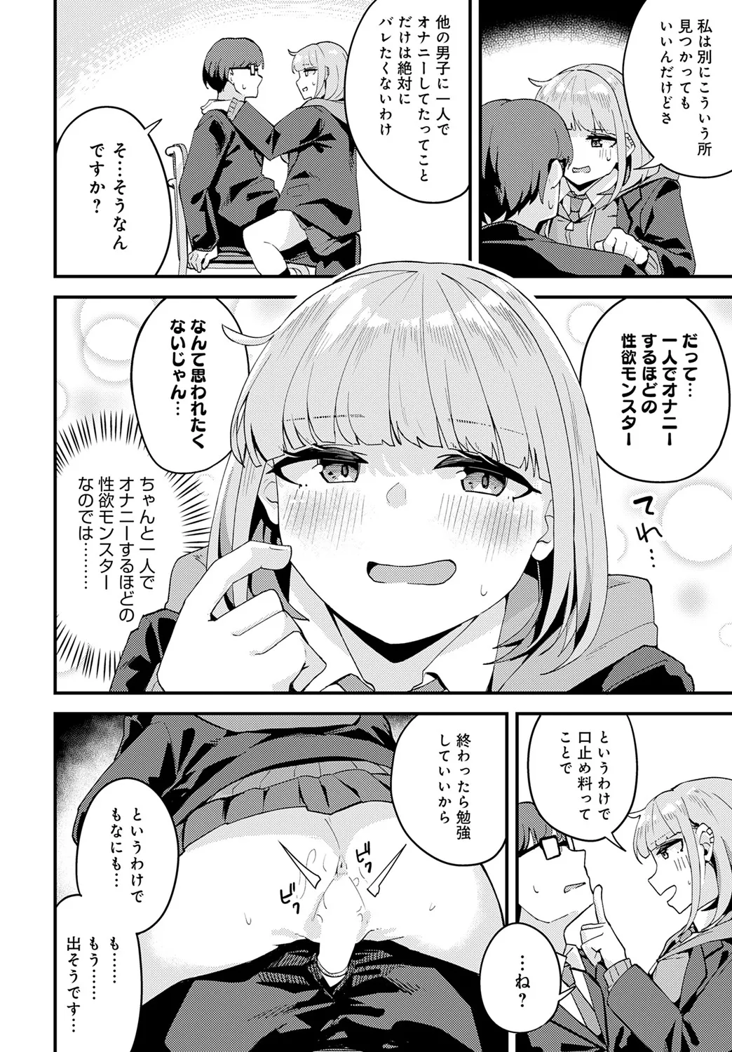 COMIC アンスリウム 2025年6月号 Page.393