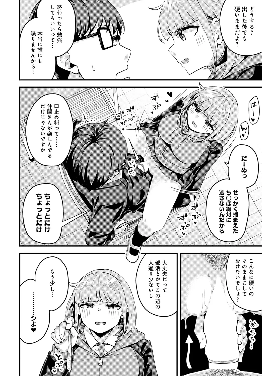 COMIC アンスリウム 2025年6月号 Page.395