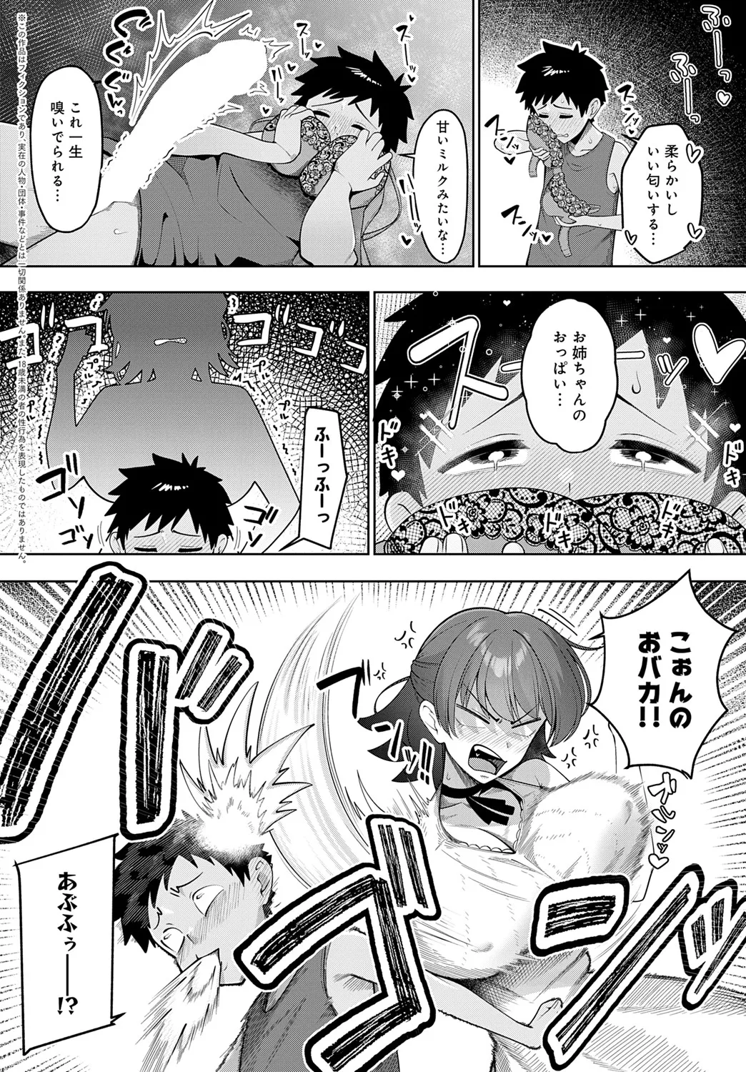 COMIC アンスリウム 2025年6月号 Page.413