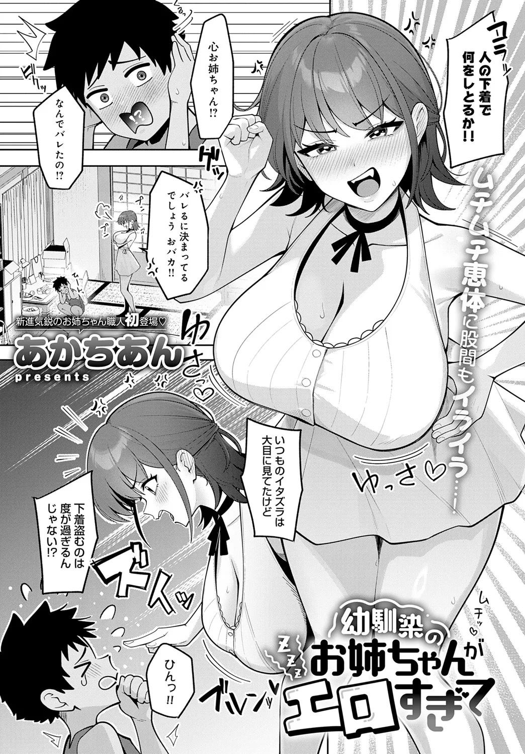 COMIC アンスリウム 2025年6月号 Page.414