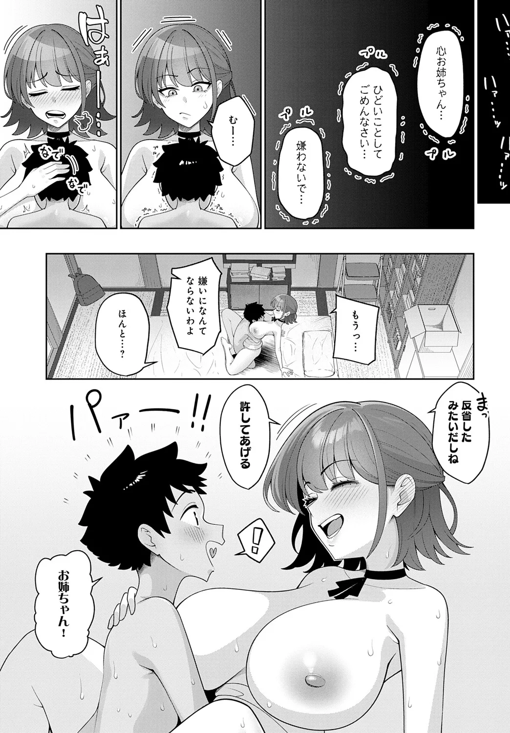 COMIC アンスリウム 2025年6月号 Page.434