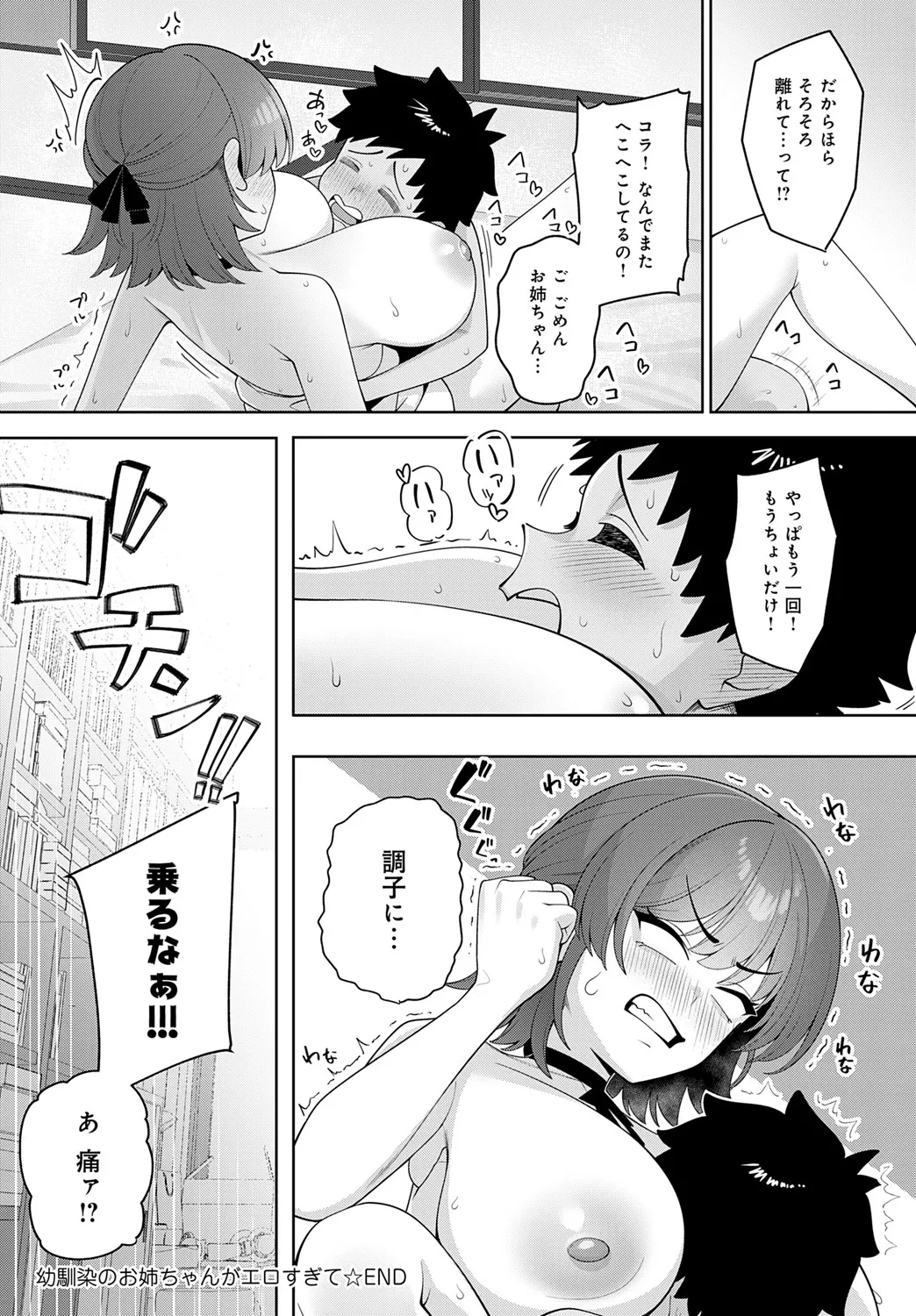 COMIC アンスリウム 2025年6月号 Page.435