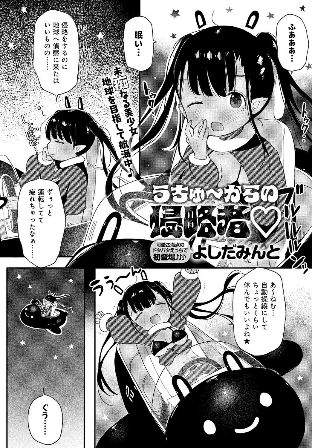 COMIC アンスリウム 2025年6月号 Page.438