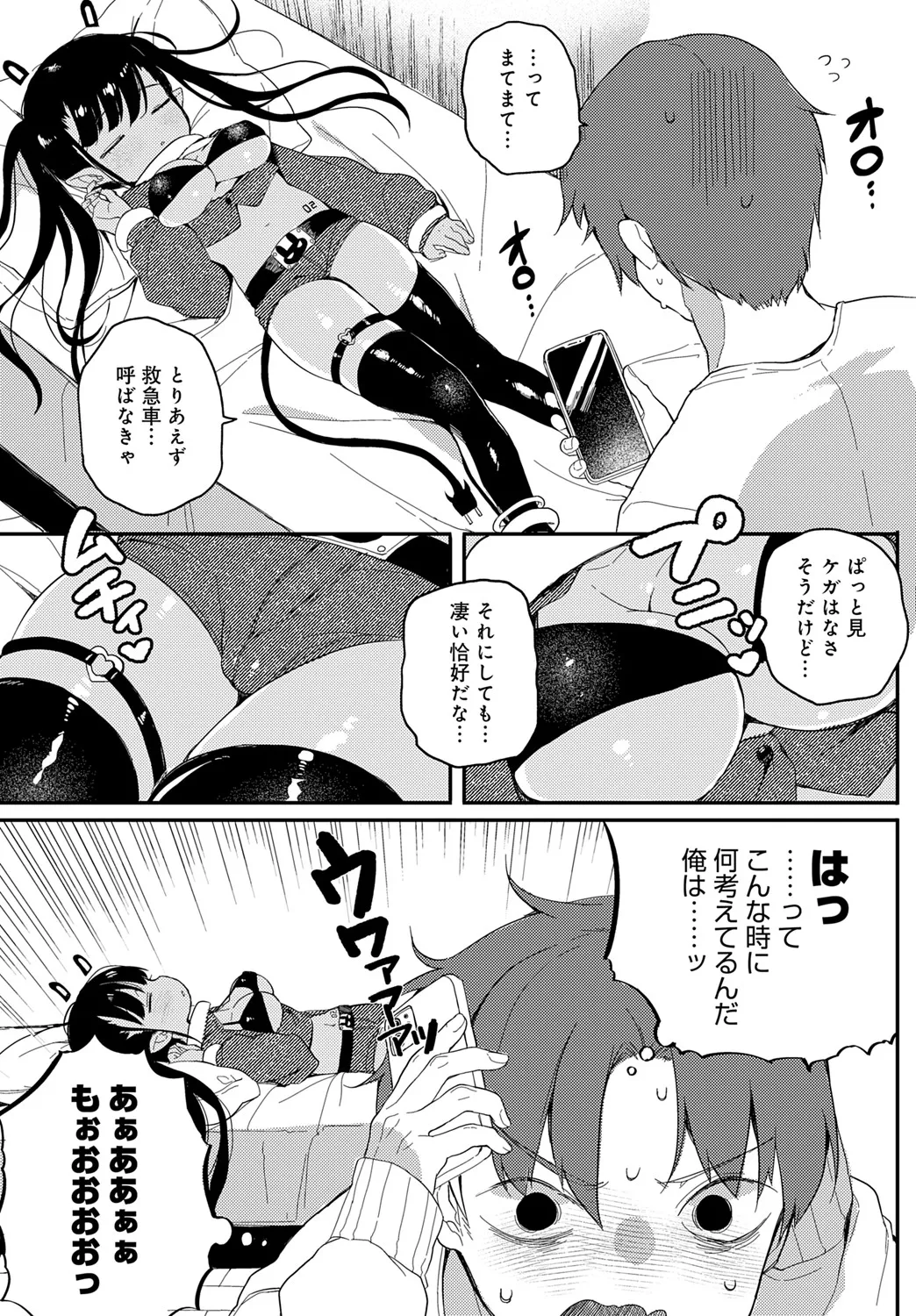 COMIC アンスリウム 2025年6月号 Page.442