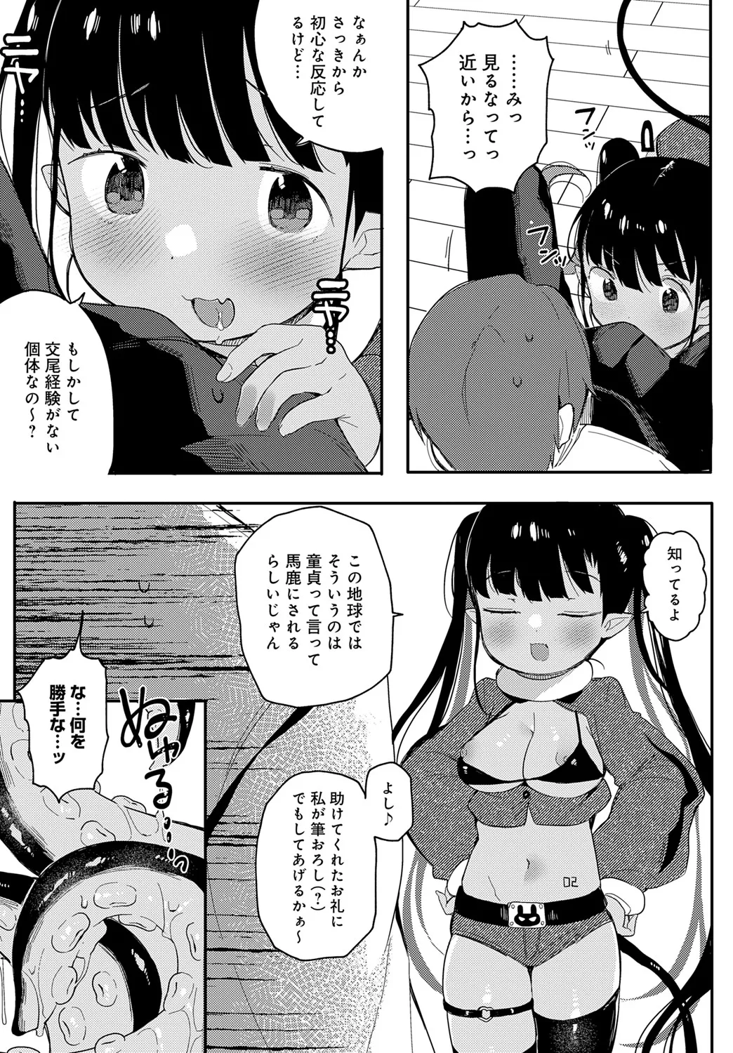 COMIC アンスリウム 2025年6月号 Page.446