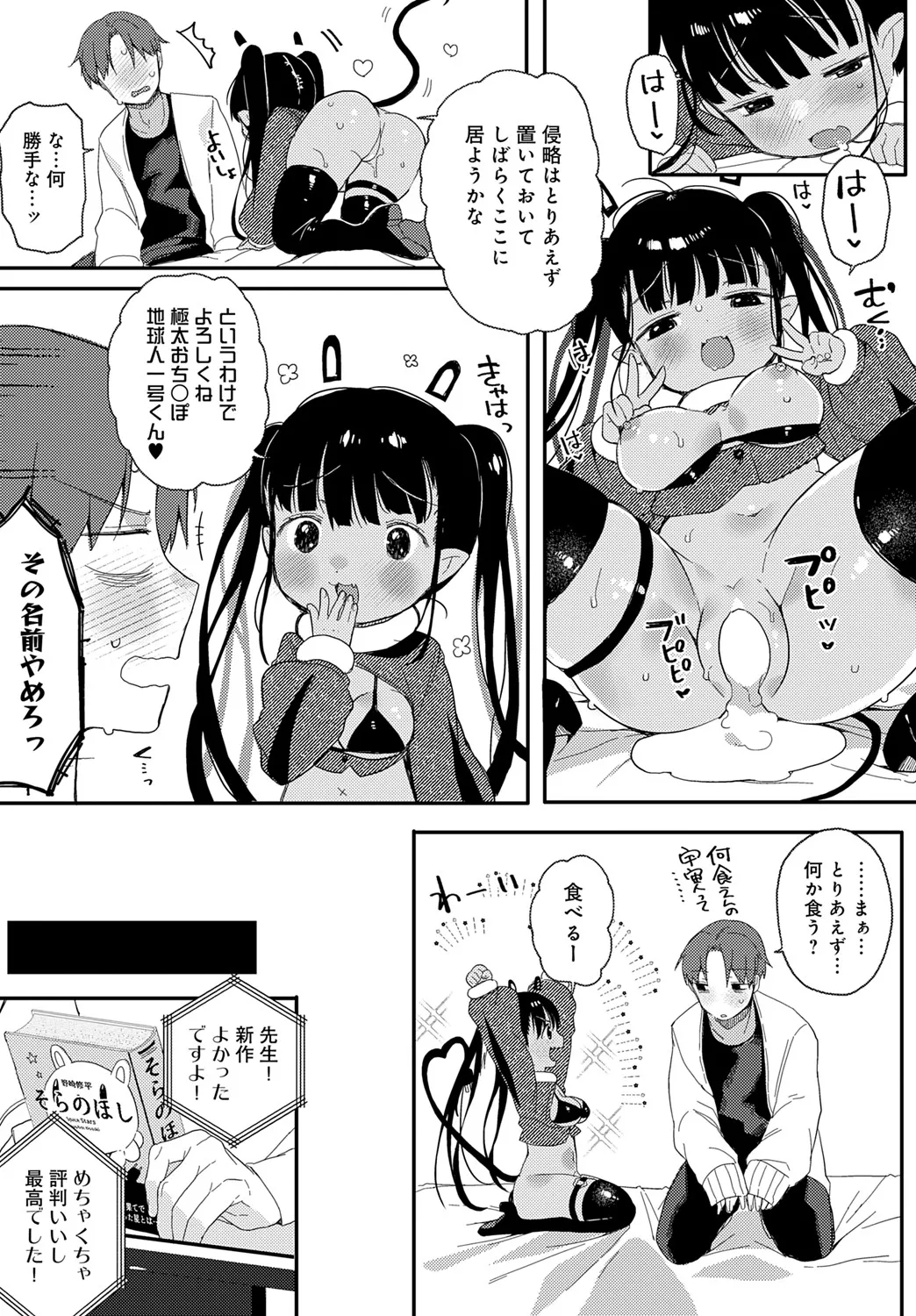 COMIC アンスリウム 2025年6月号 Page.464