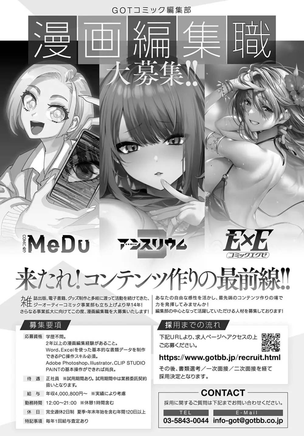COMIC アンスリウム 2025年6月号 Page.471