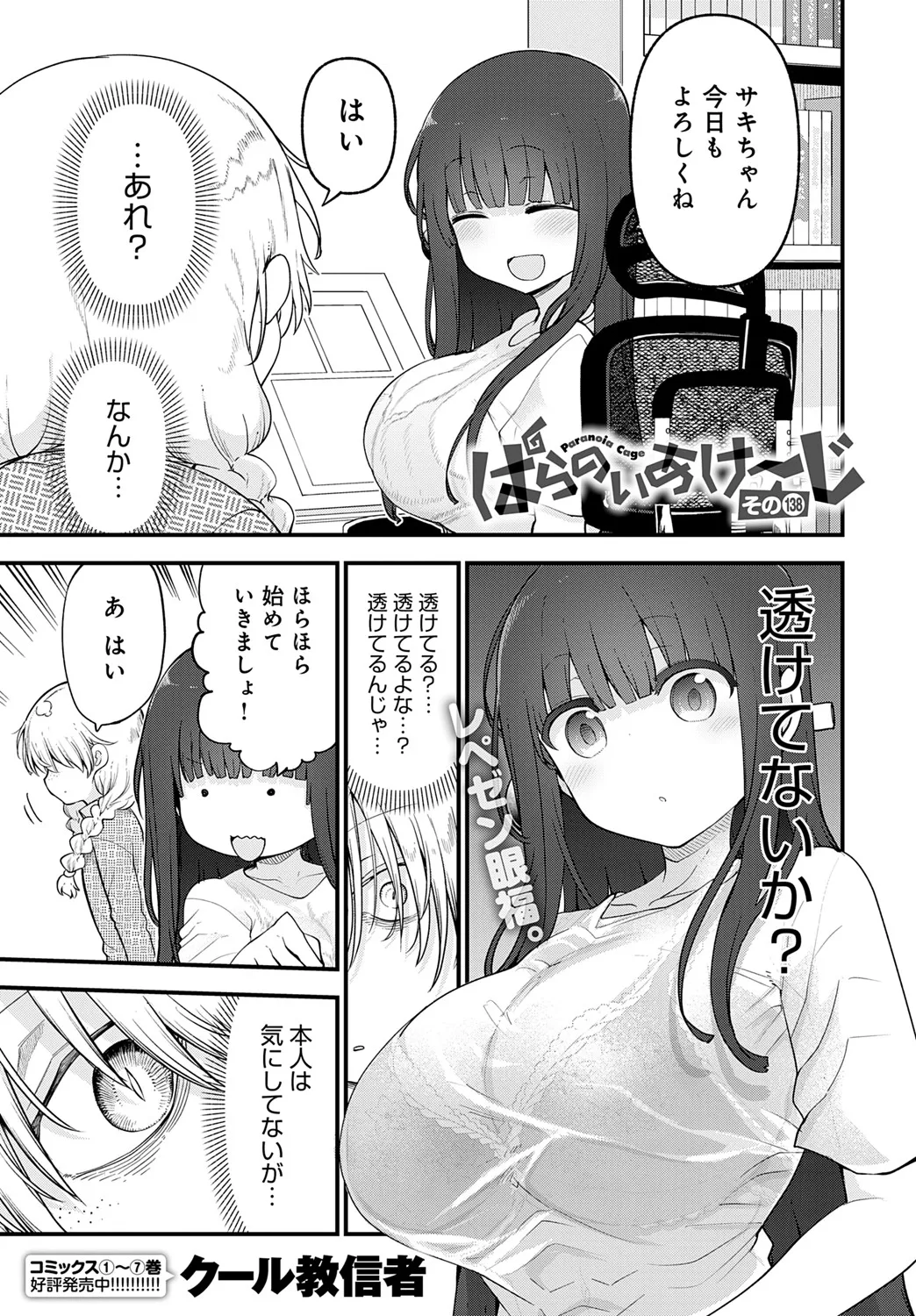 COMIC アンスリウム 2025年6月号 Page.472