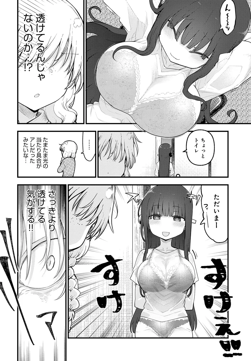 COMIC アンスリウム 2025年6月号 Page.473