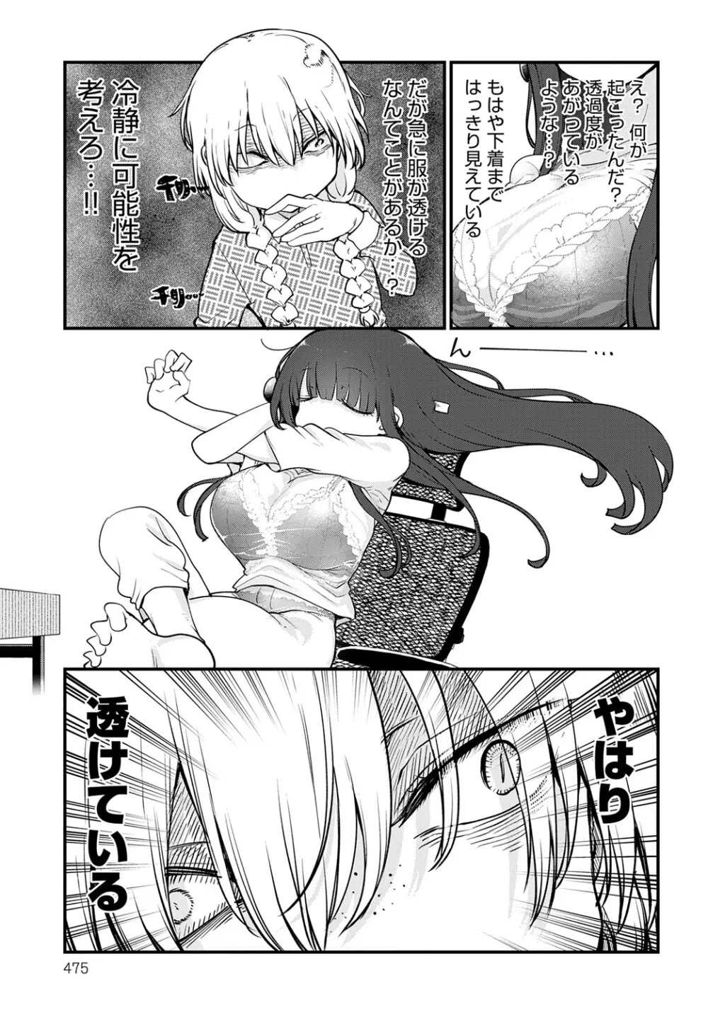 COMIC アンスリウム 2025年6月号 Page.474