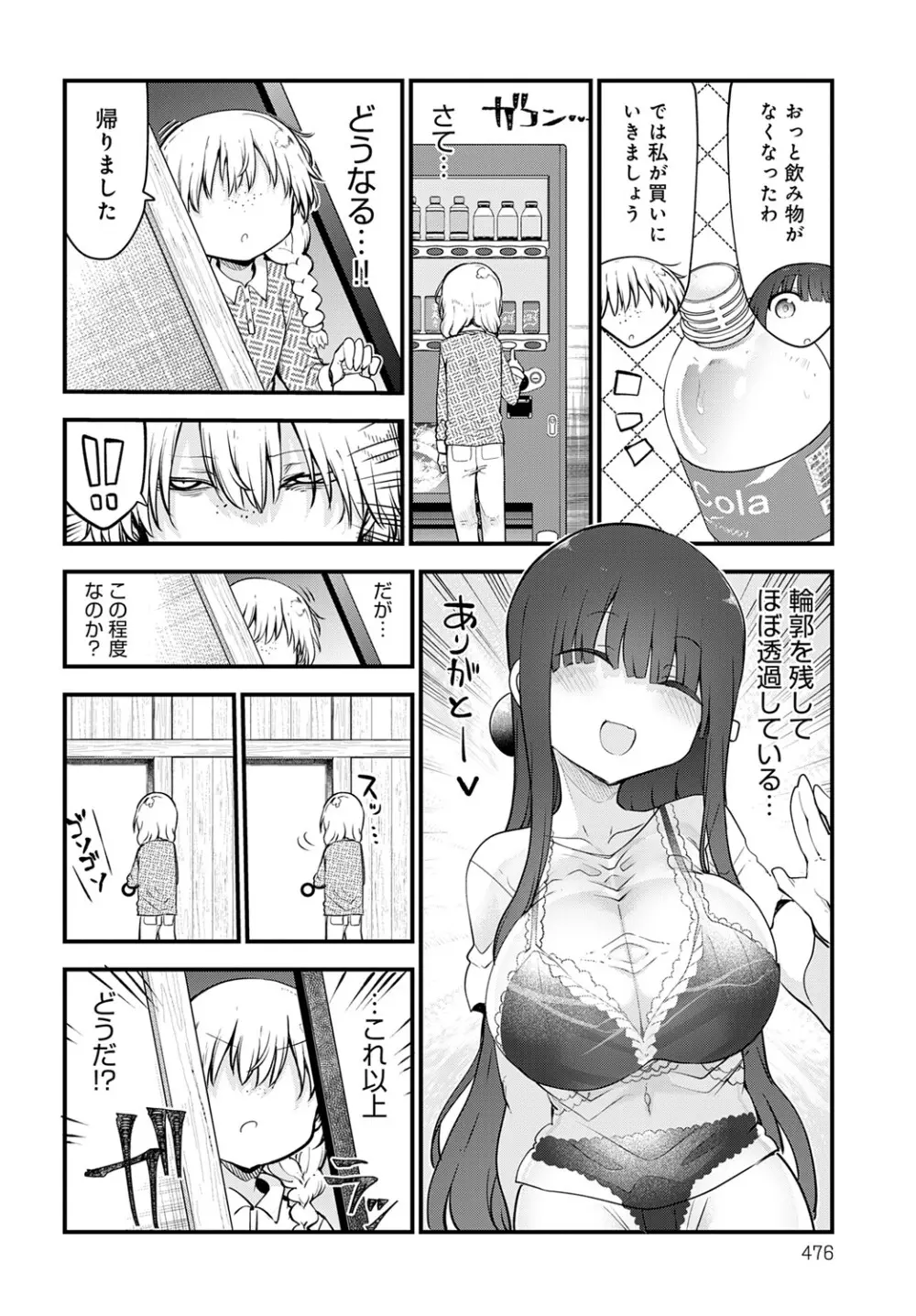 COMIC アンスリウム 2025年6月号 Page.475