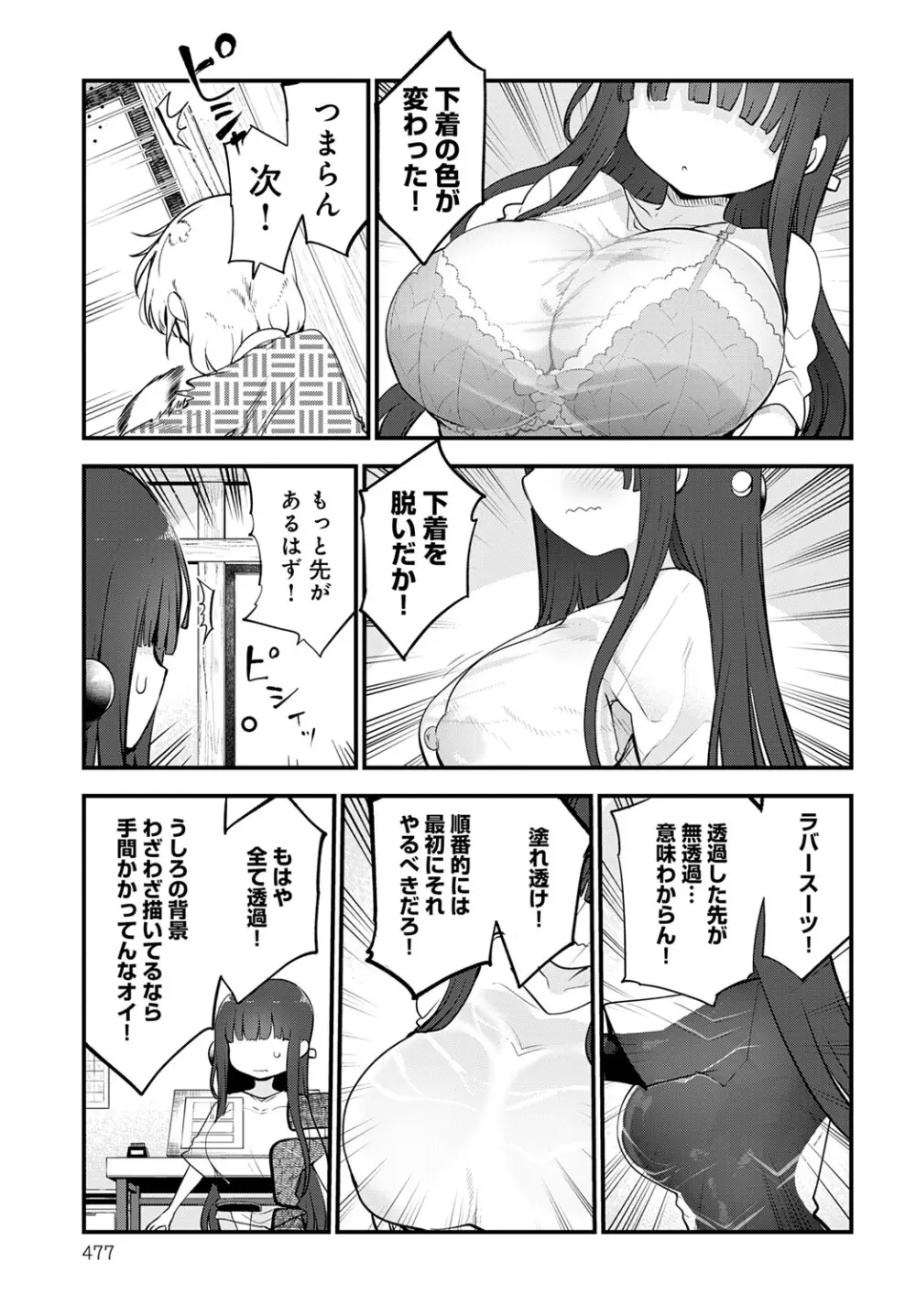 COMIC アンスリウム 2025年6月号 Page.476