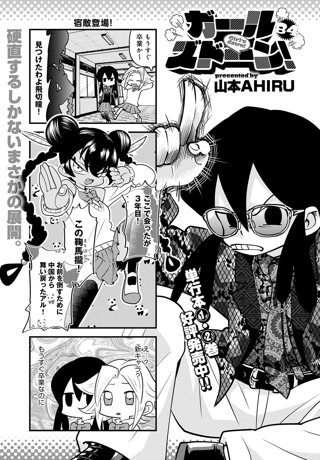 COMIC アンスリウム 2025年6月号 Page.478
