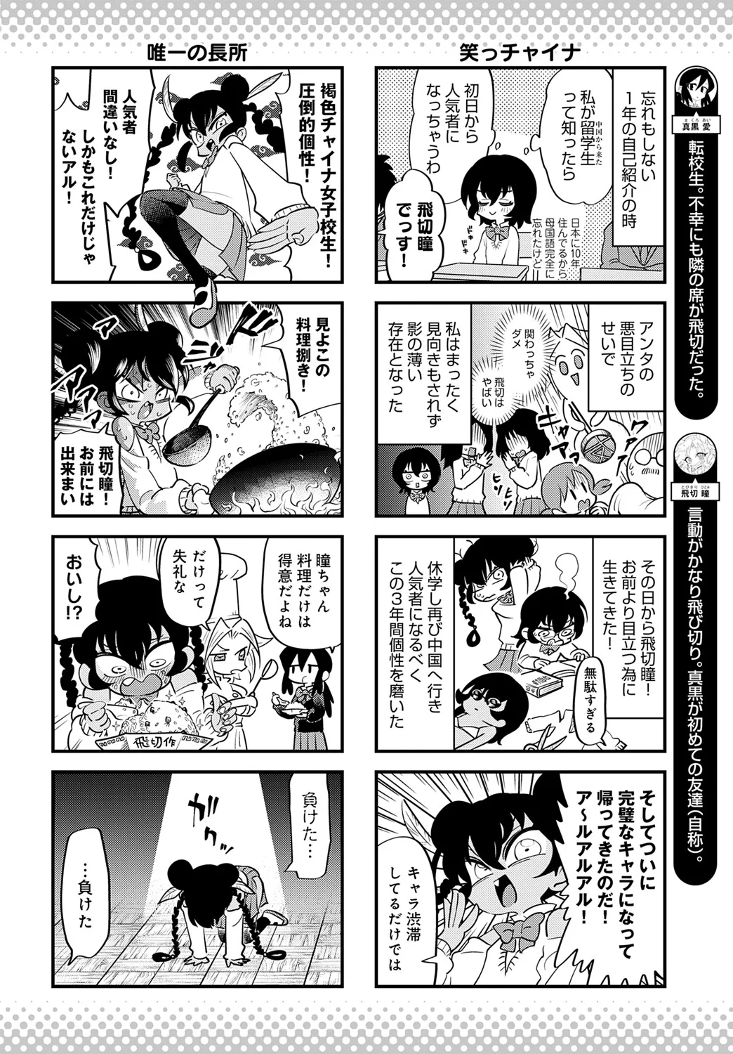 COMIC アンスリウム 2025年6月号 Page.479
