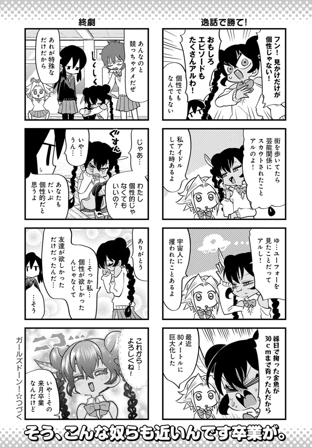 COMIC アンスリウム 2025年6月号 Page.481