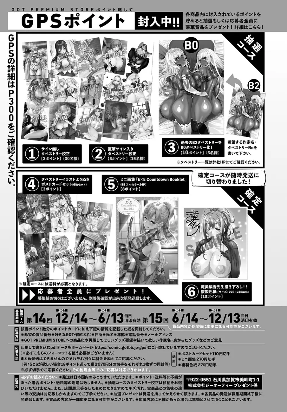 COMIC アンスリウム 2025年6月号 Page.482