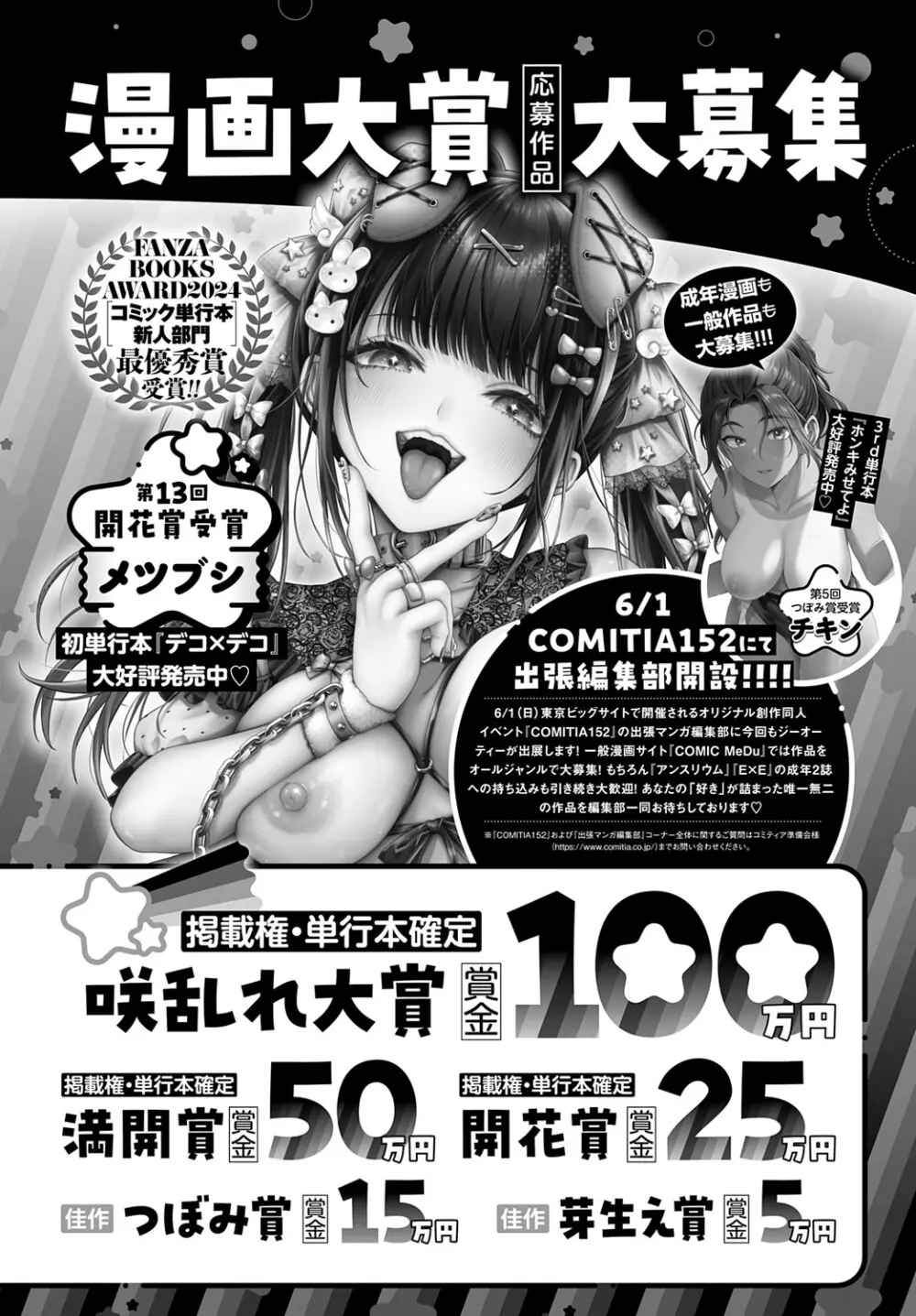 COMIC アンスリウム 2025年6月号 Page.487