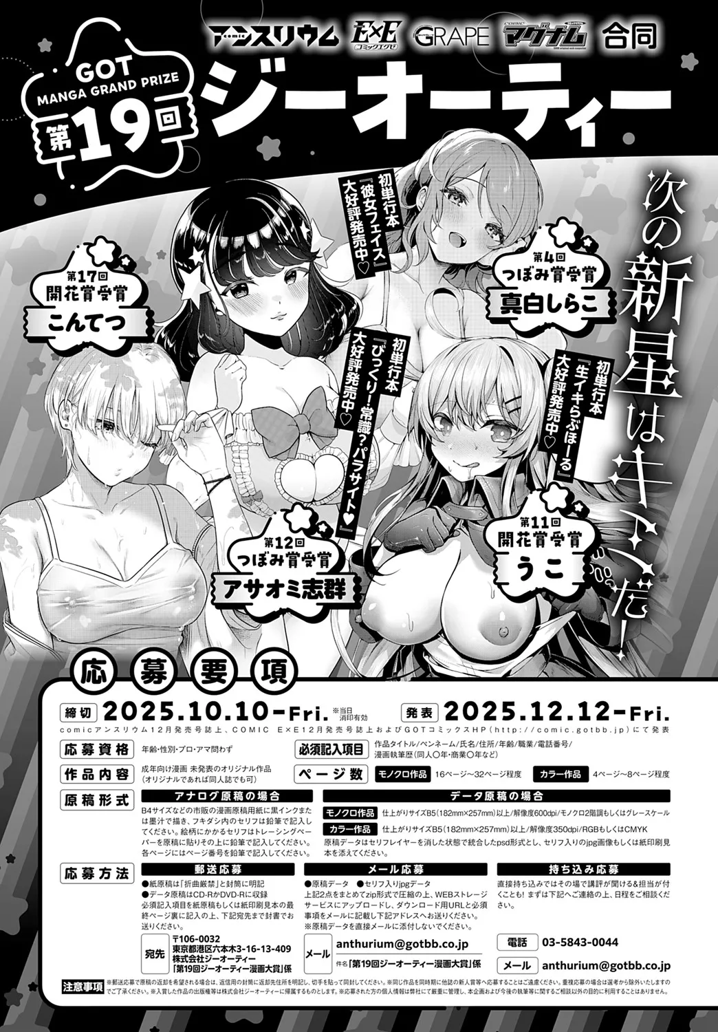 COMIC アンスリウム 2025年6月号 Page.488