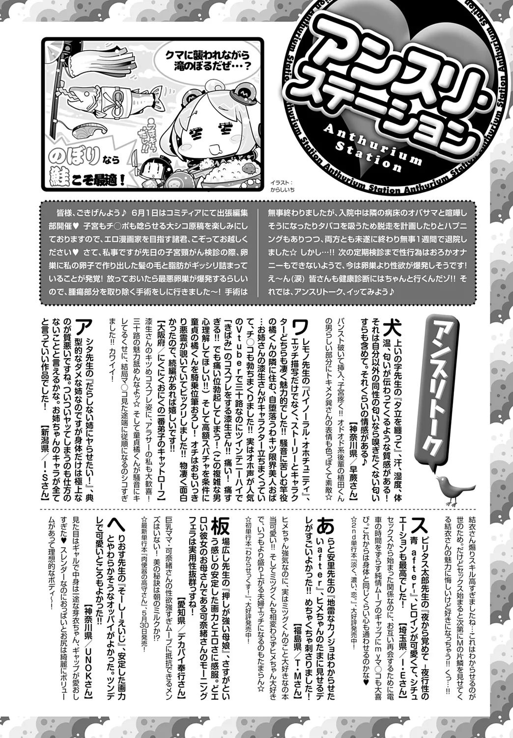 COMIC アンスリウム 2025年6月号 Page.489