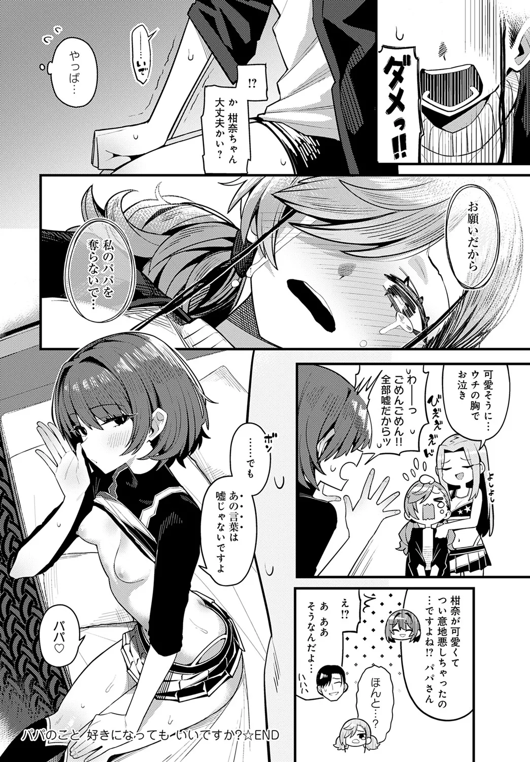 COMIC アンスリウム 2025年6月号 Page.49