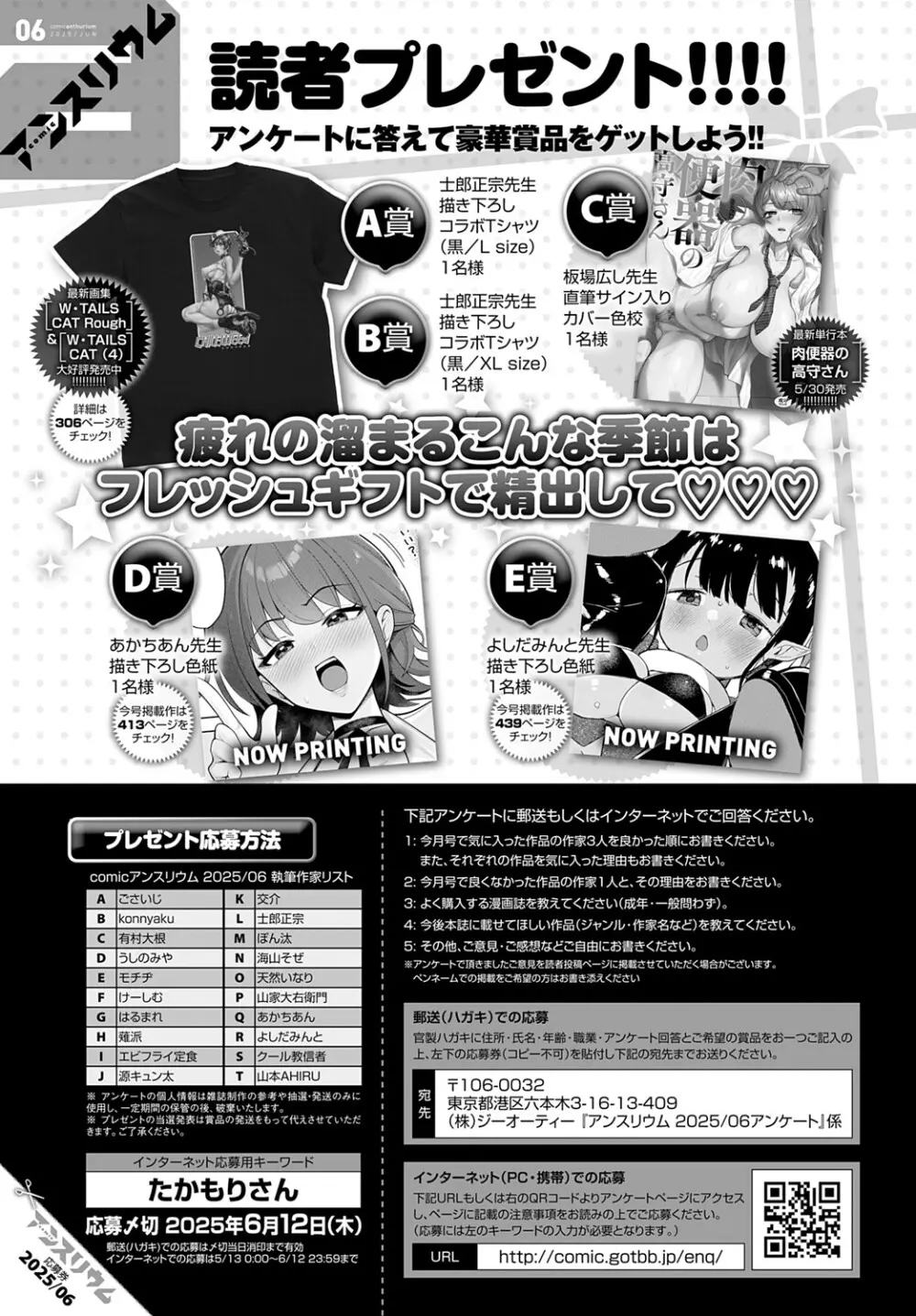 COMIC アンスリウム 2025年6月号 Page.492