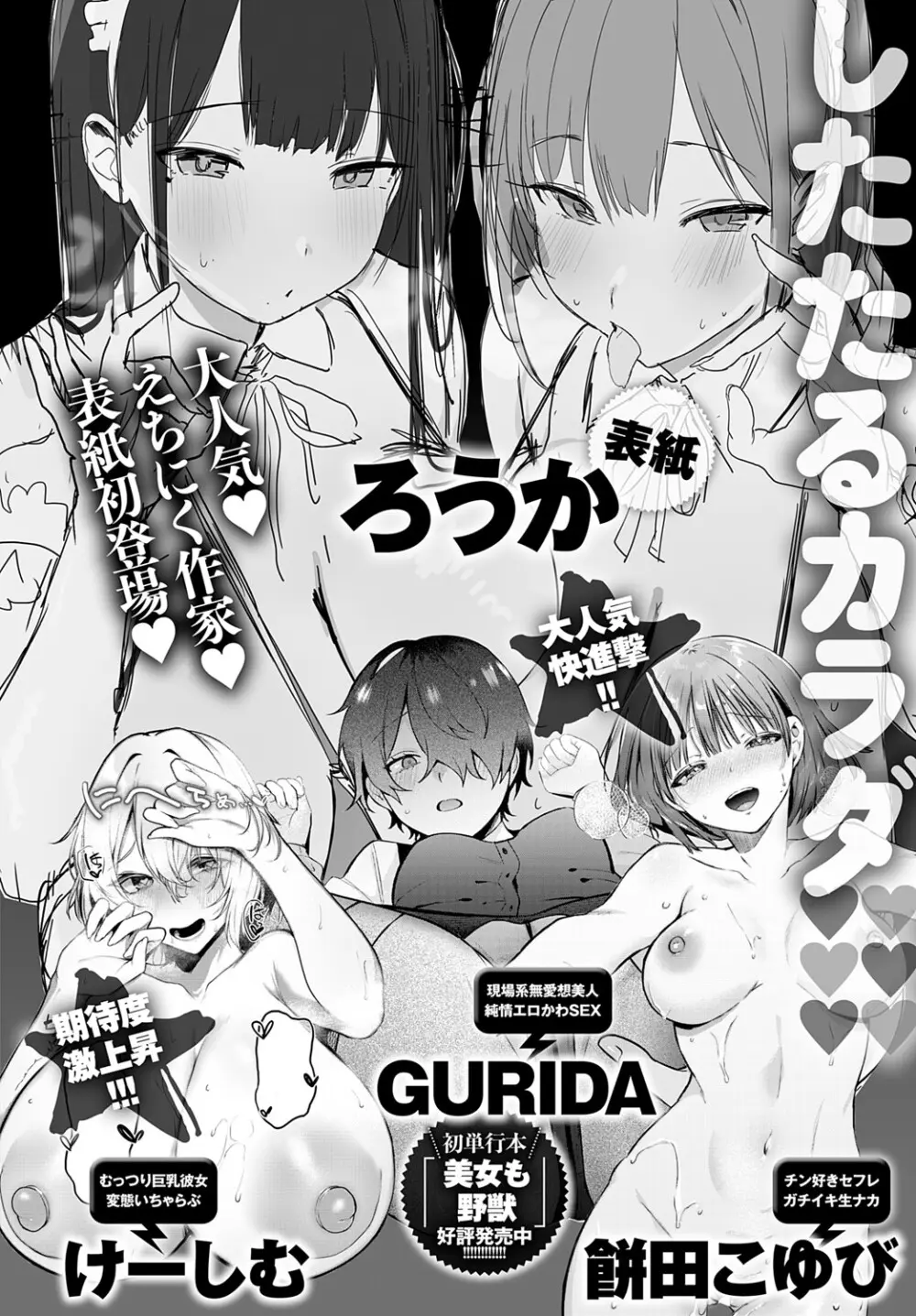 COMIC アンスリウム 2025年6月号 Page.493