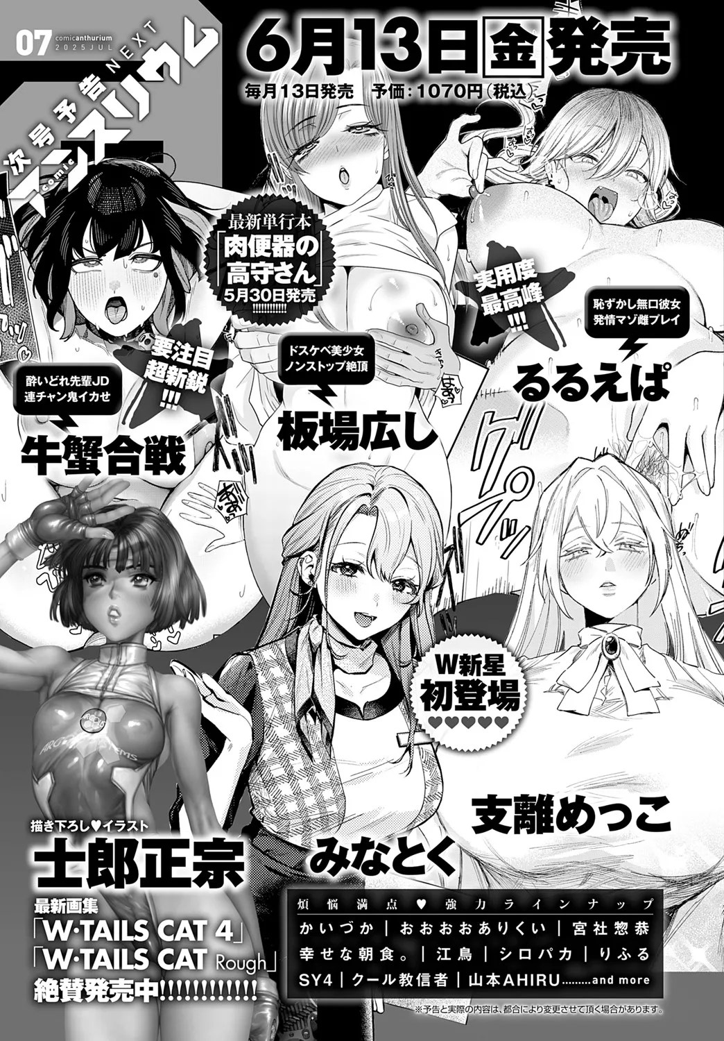 COMIC アンスリウム 2025年6月号 Page.494