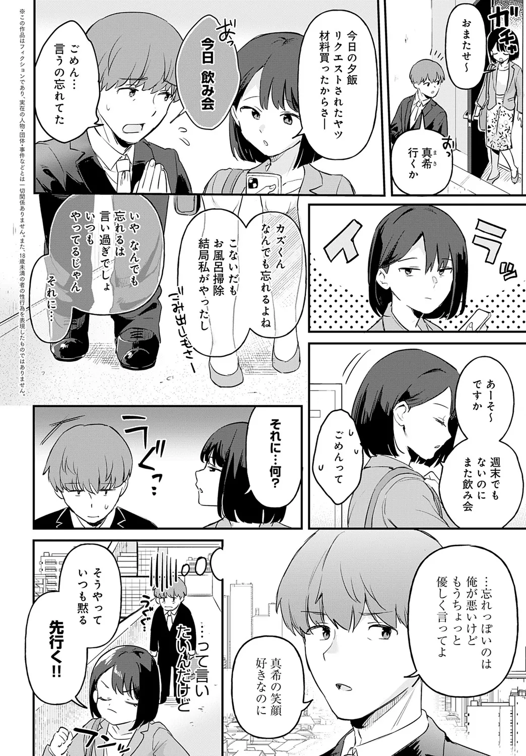 COMIC アンスリウム 2025年6月号 Page.51
