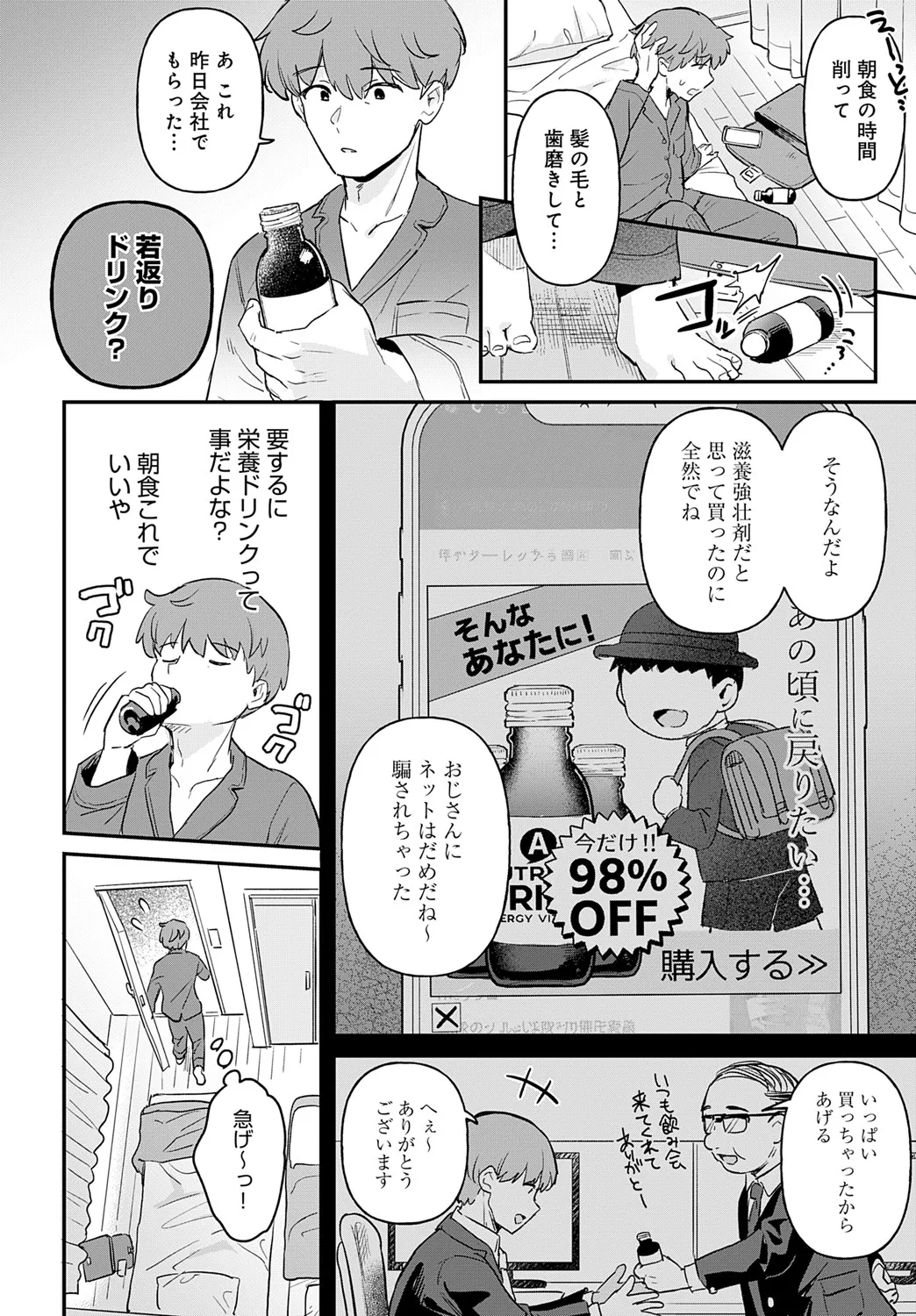 COMIC アンスリウム 2025年6月号 Page.53