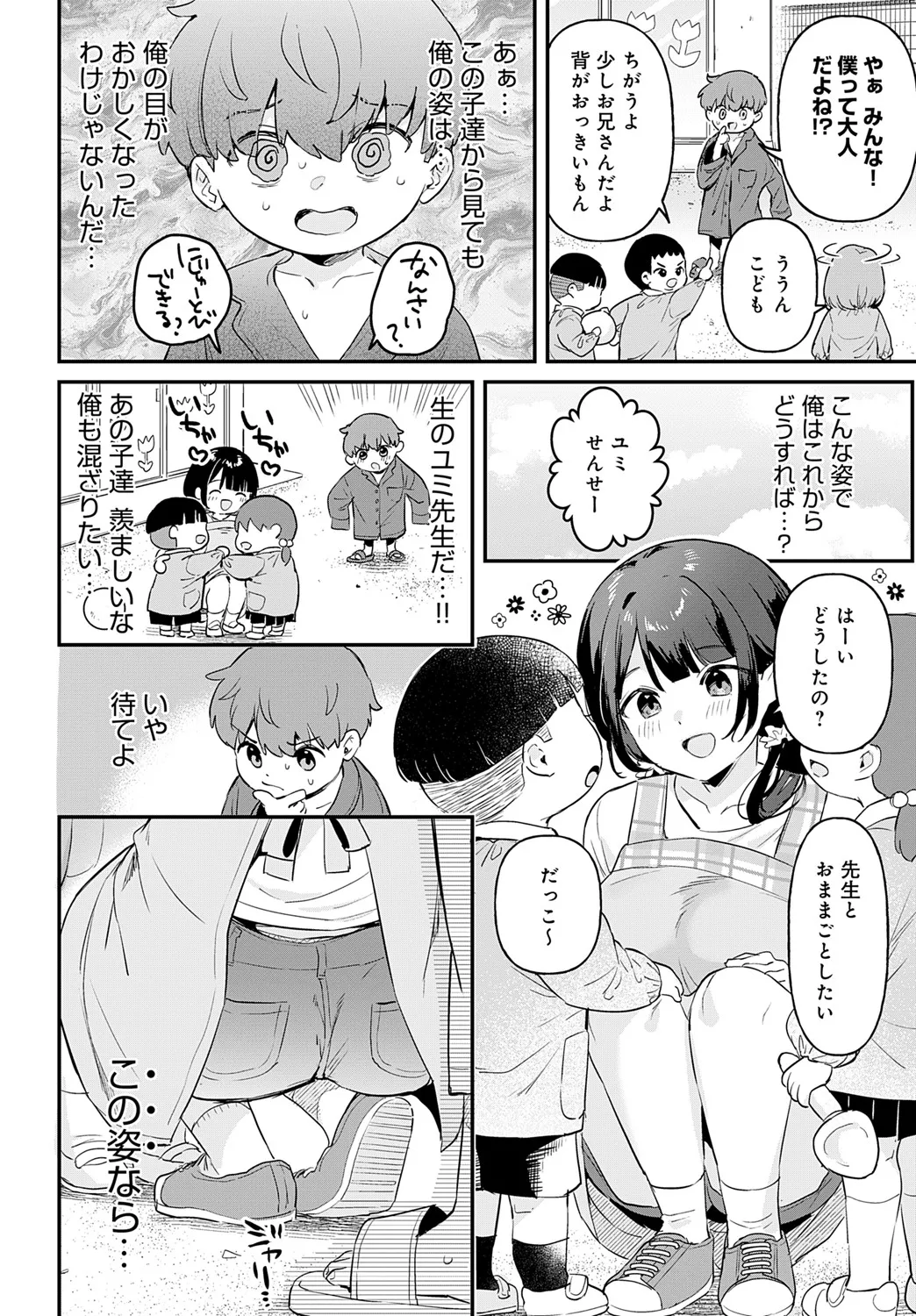 COMIC アンスリウム 2025年6月号 Page.55